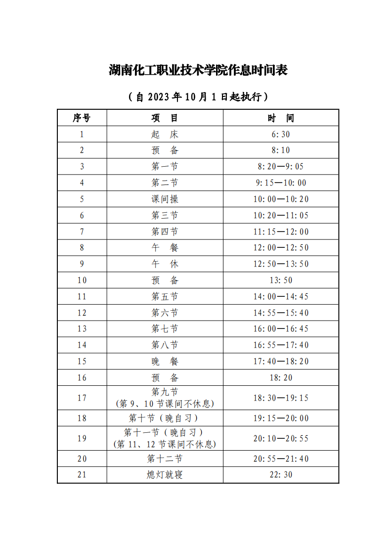 关于 2023年中秋国庆放假安排的通知 (1)_02.png