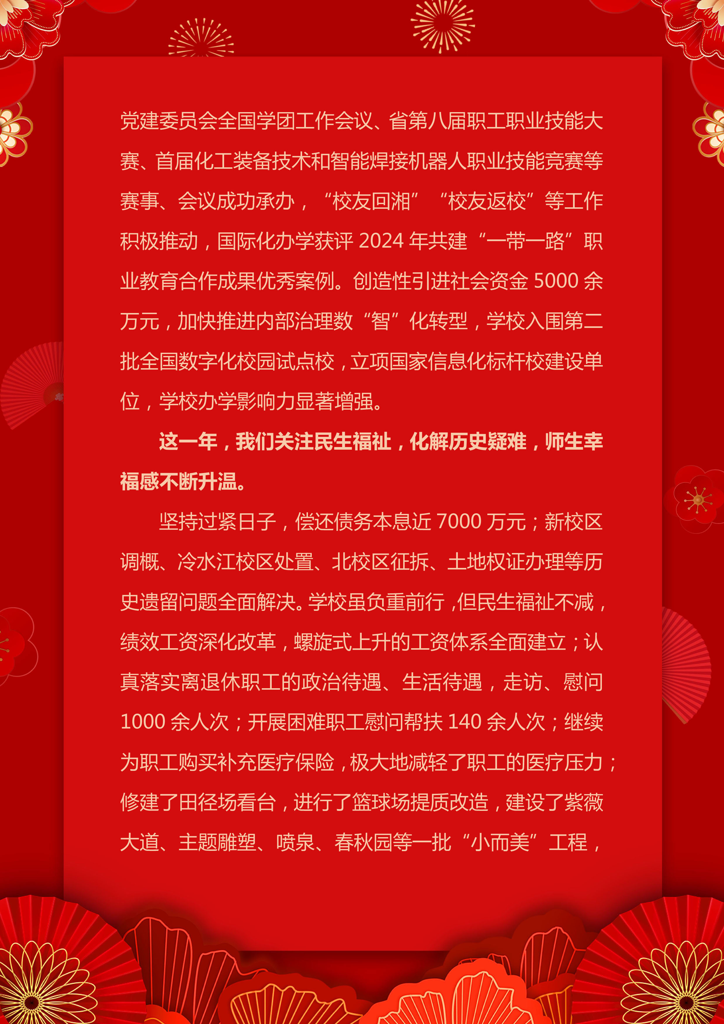 2025年新年贺词4.jpg