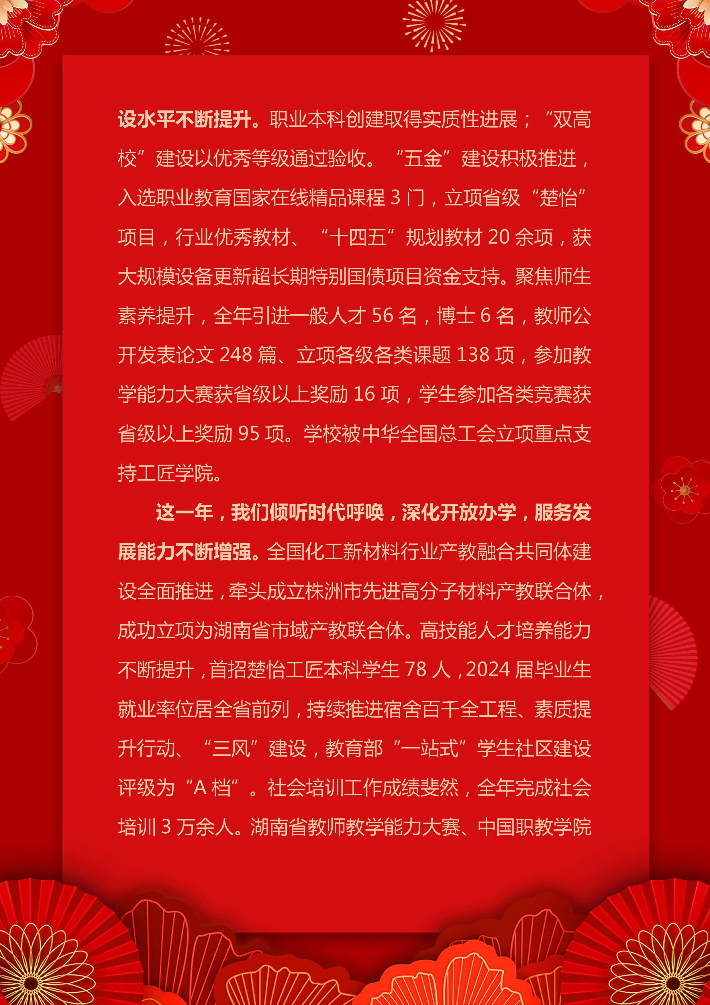 2025年新年贺词3.jpg