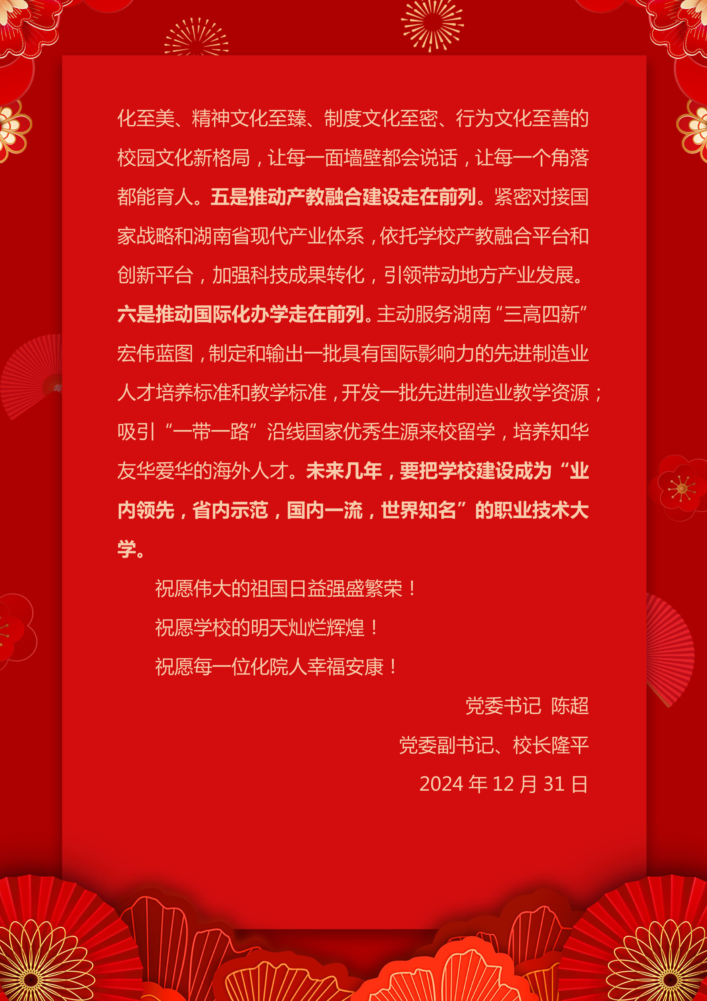 2025年新年贺词6.jpg
