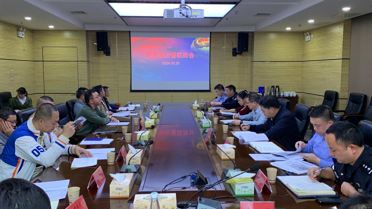校警联席会.jpg