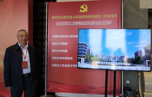 王校长浙大党建示范校推进会