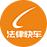 法律快车