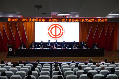 1职代会