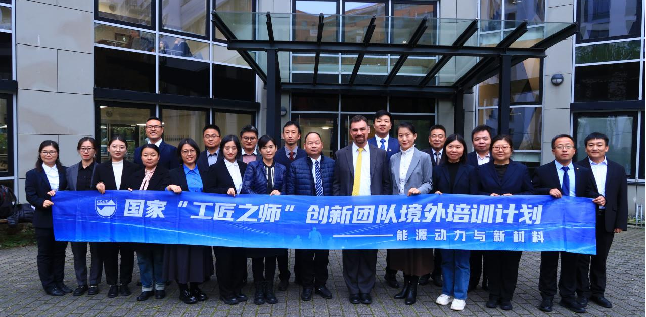 国家级专业教师教学创新团队赴德参加国家“工匠之师”境外培训