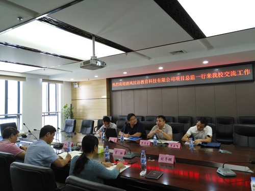 合作洽谈会议