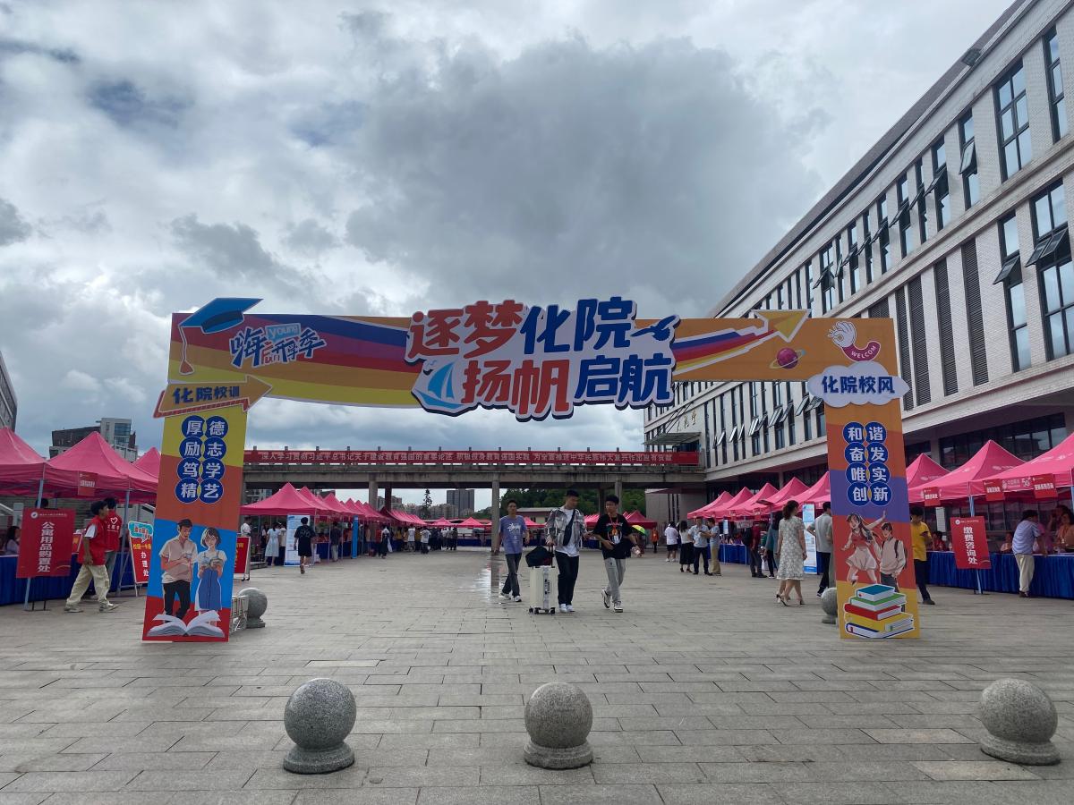 化工职院迎新大门照片.jpg