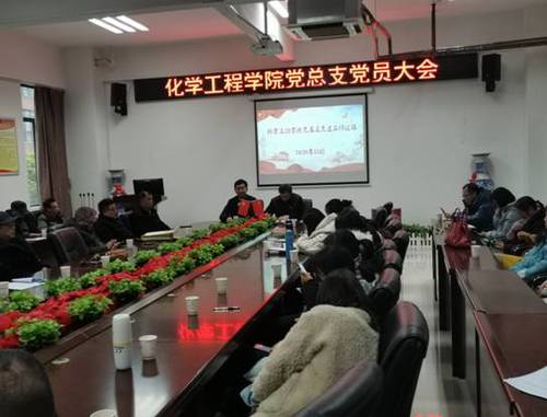化工学院换届选举