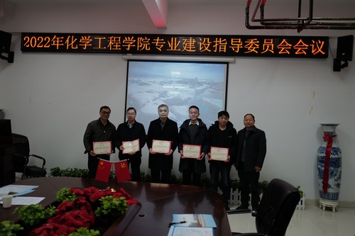 化学工程学院专业建设指导委员会会议22