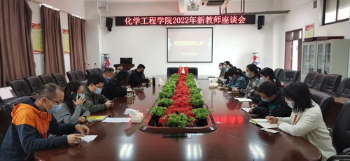 2022年 新教师座谈会.jpg