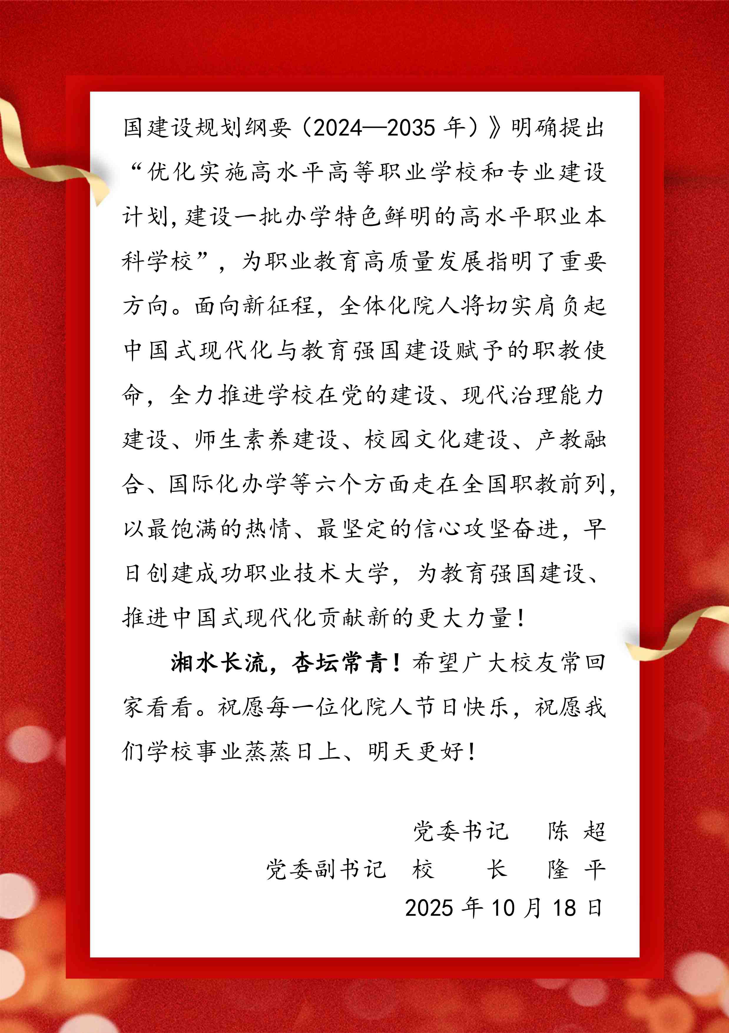 湖南化工职业技术学院建校67周年贺词-4.jpg