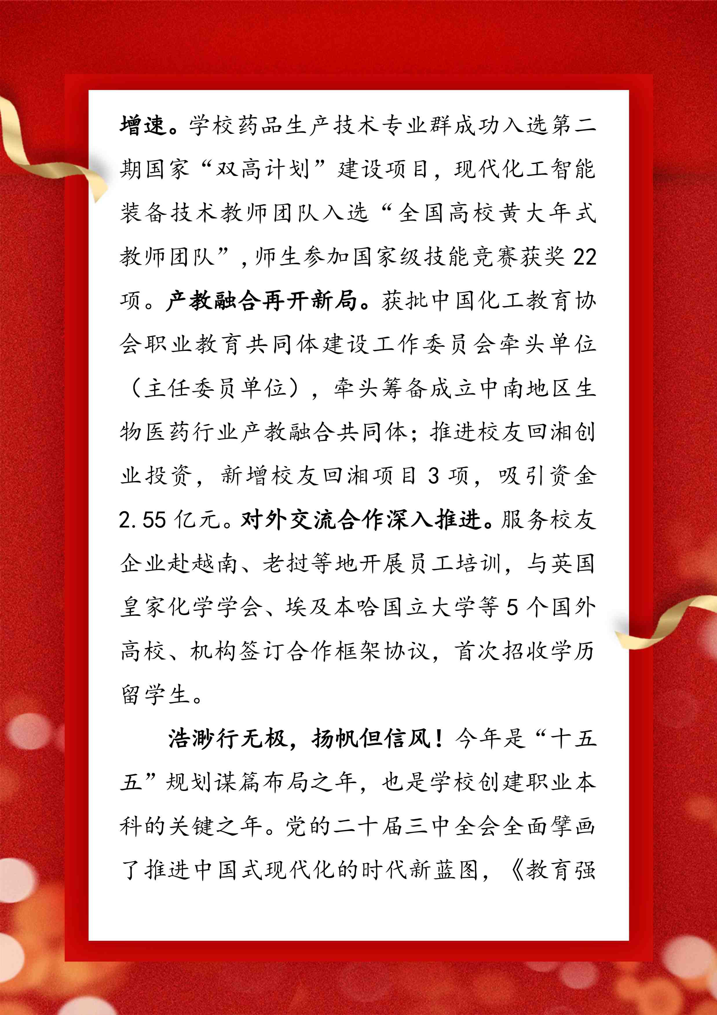 湖南化工职业技术学院建校67周年贺词-3.jpg