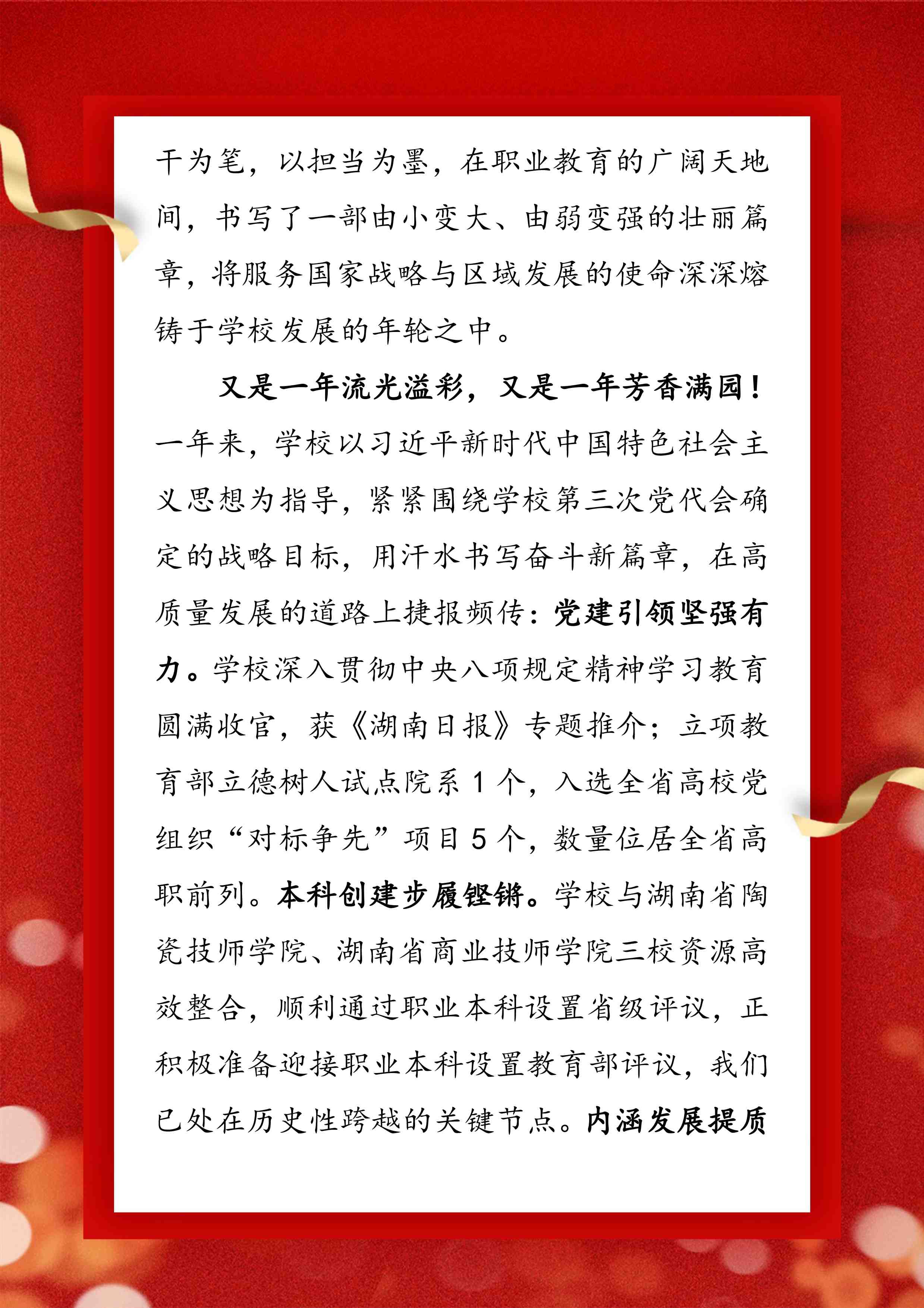 湖南化工职业技术学院建校67周年贺词-2.jpg