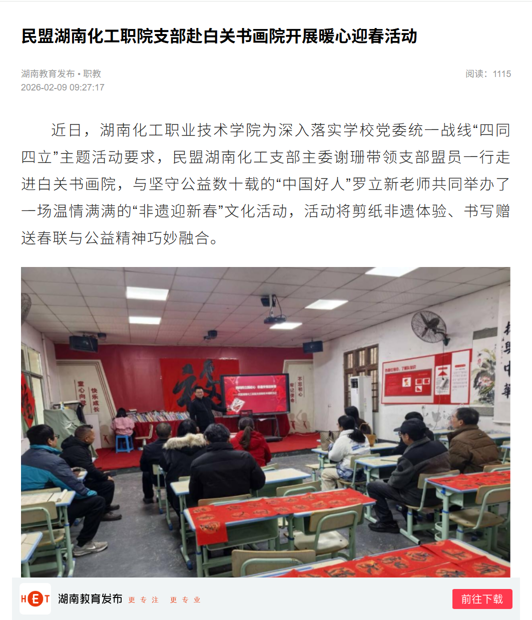 屏幕截图 2026-02-12 163350.png