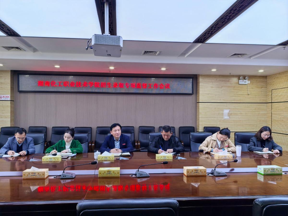 学校纪委召开2025年招生录取专项监督工作会议.jpg