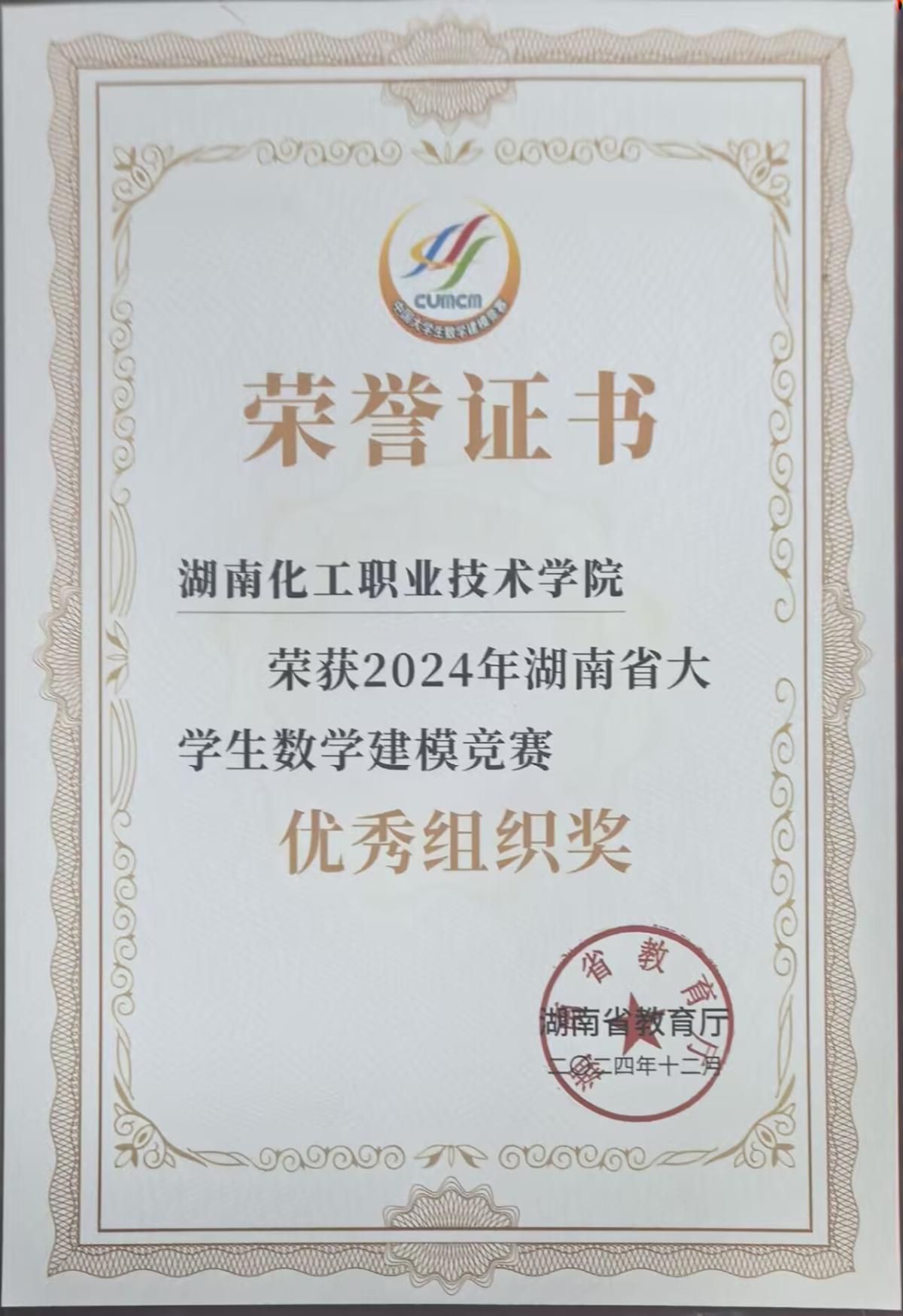 数学建模优秀组织奖.jpg