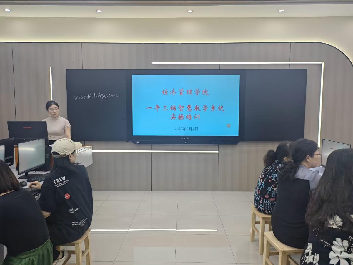 经管学院一平三端培训-3.jpg