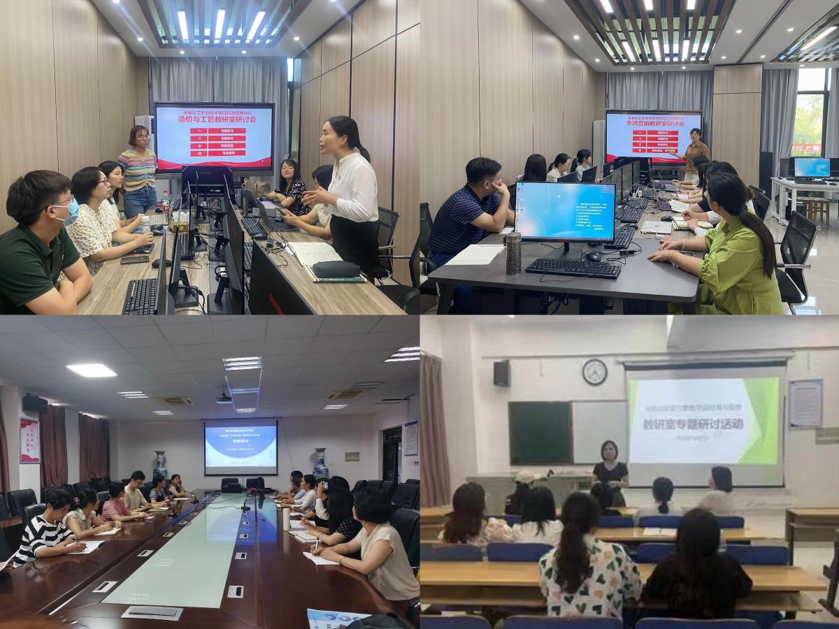 经管学院教研活动.jpg