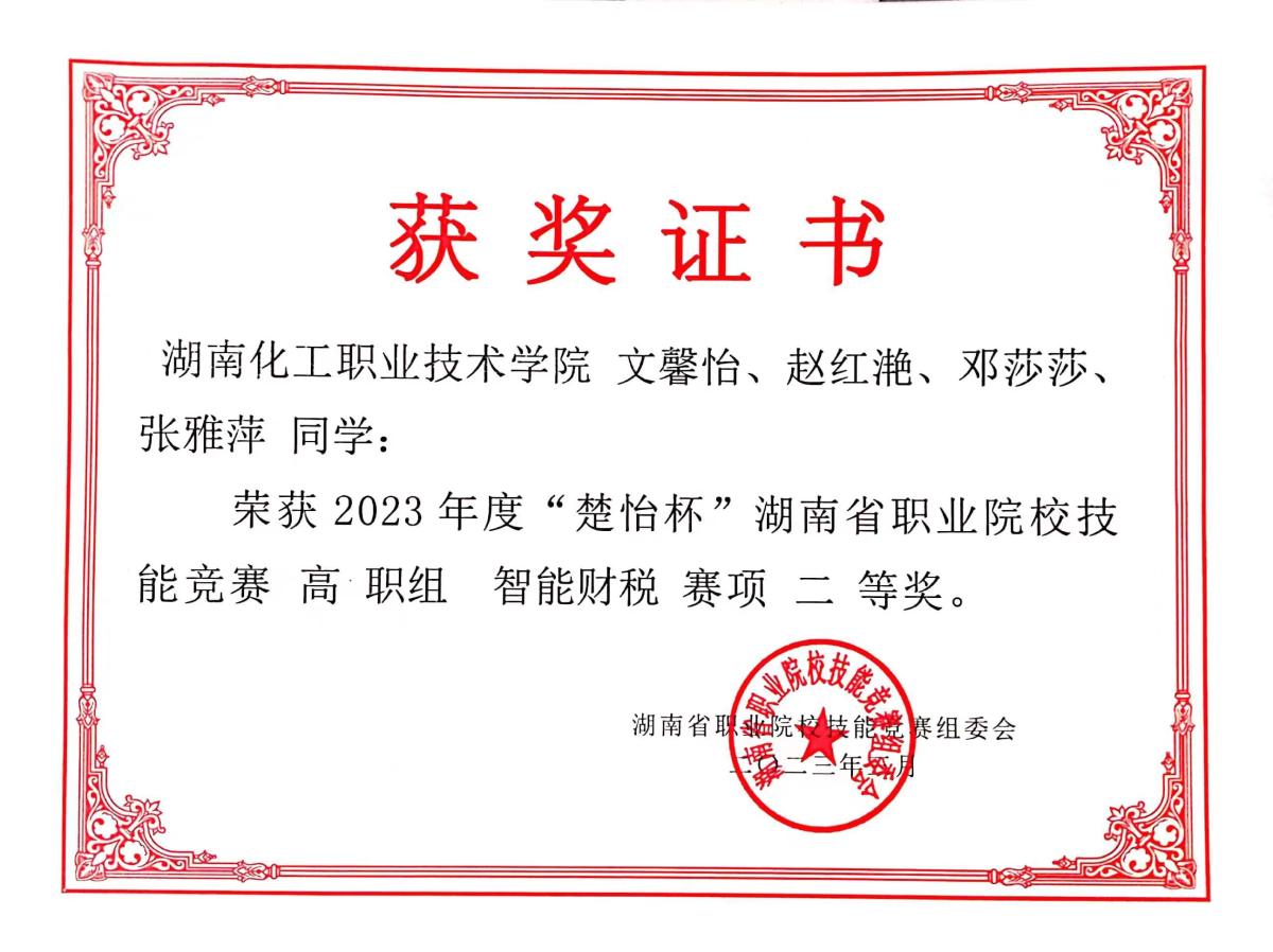 文馨怡团队获奖证书.jpg