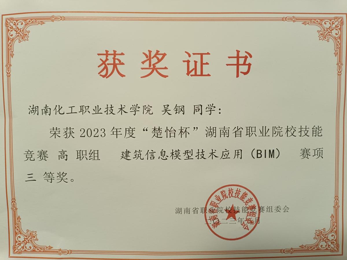 吴钢证书.jpg