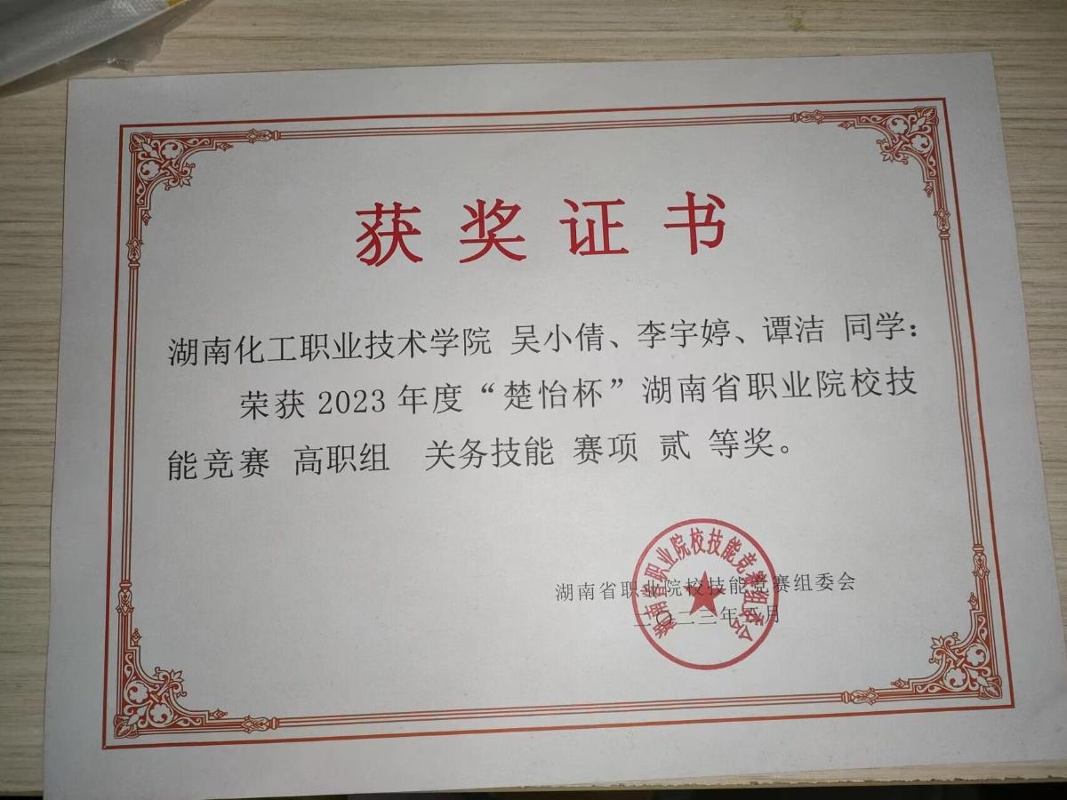 2队二等奖（2023）.jpg