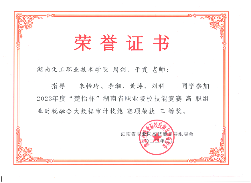审计竞赛三等奖.png