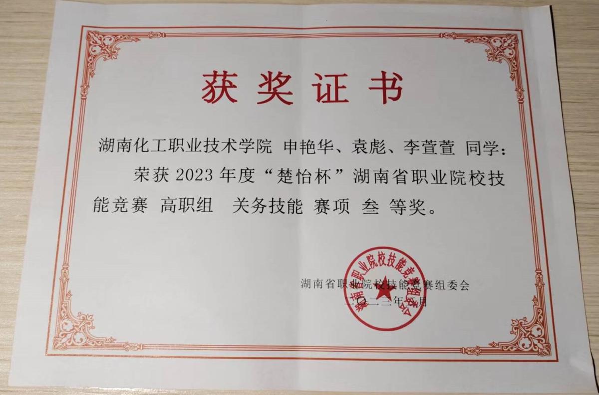 3队三等奖（2023）.jpg