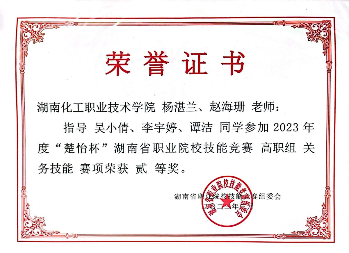 杨湛兰、赵海珊二等奖.jpg