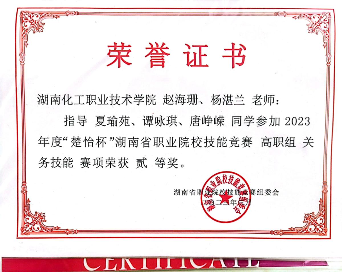 赵海珊、杨湛兰二等奖.jpg