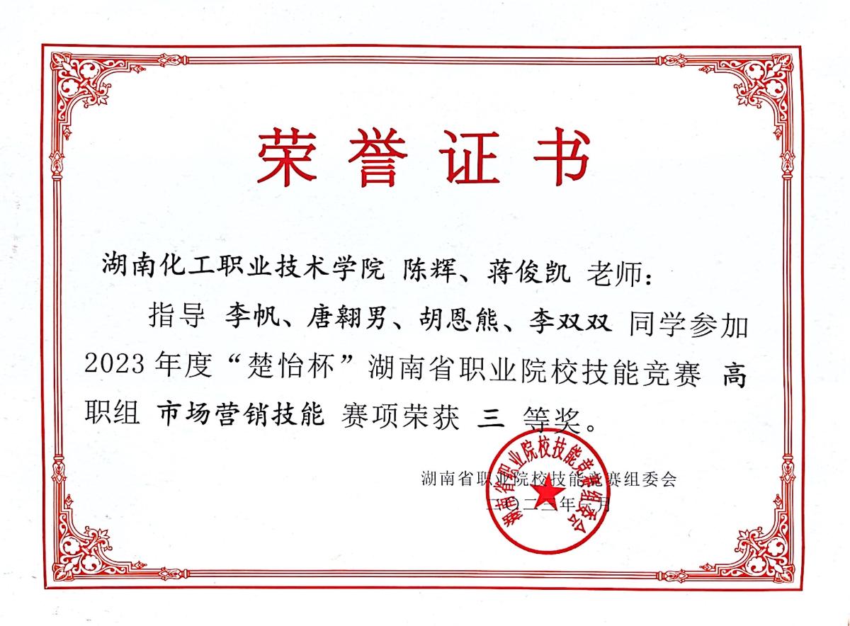 2023年学生比赛省三李帆组.JPG