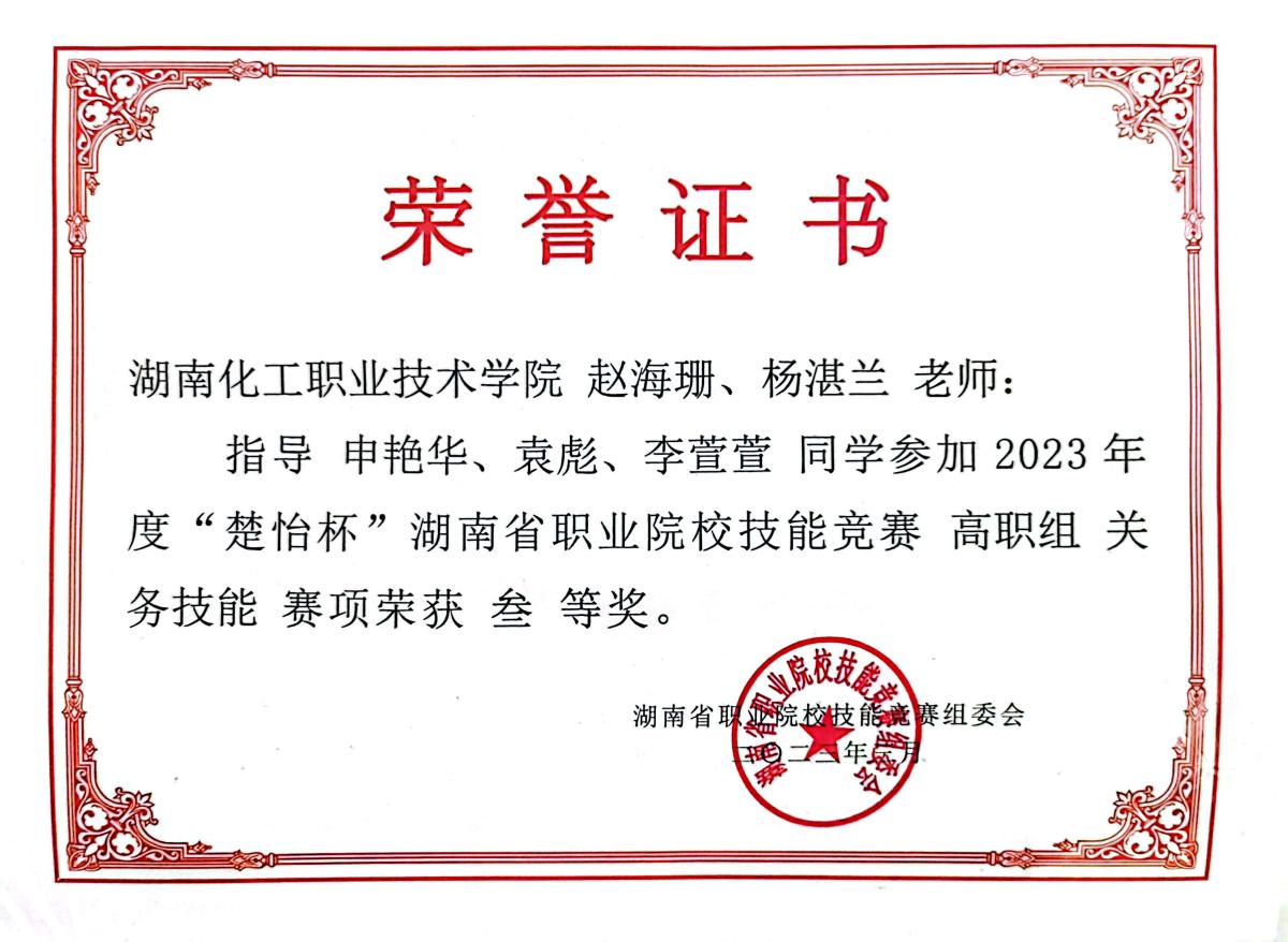 赵海珊、杨湛兰三等奖.jpg