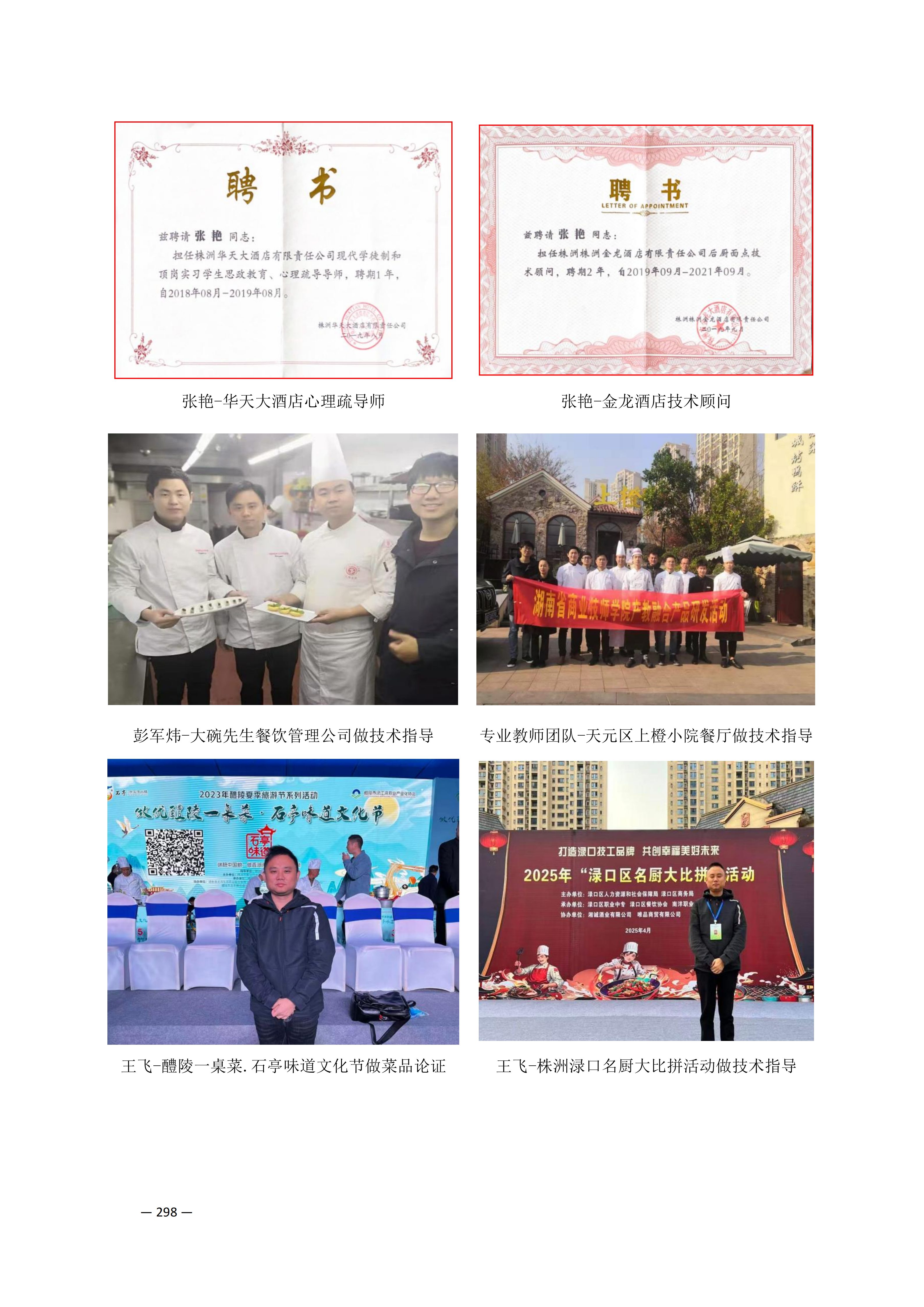 定稿7.1双新引领的三堂四能四域新时代工匠人才培养模式研究与实践附件材料-打印稿_260-379_47.png