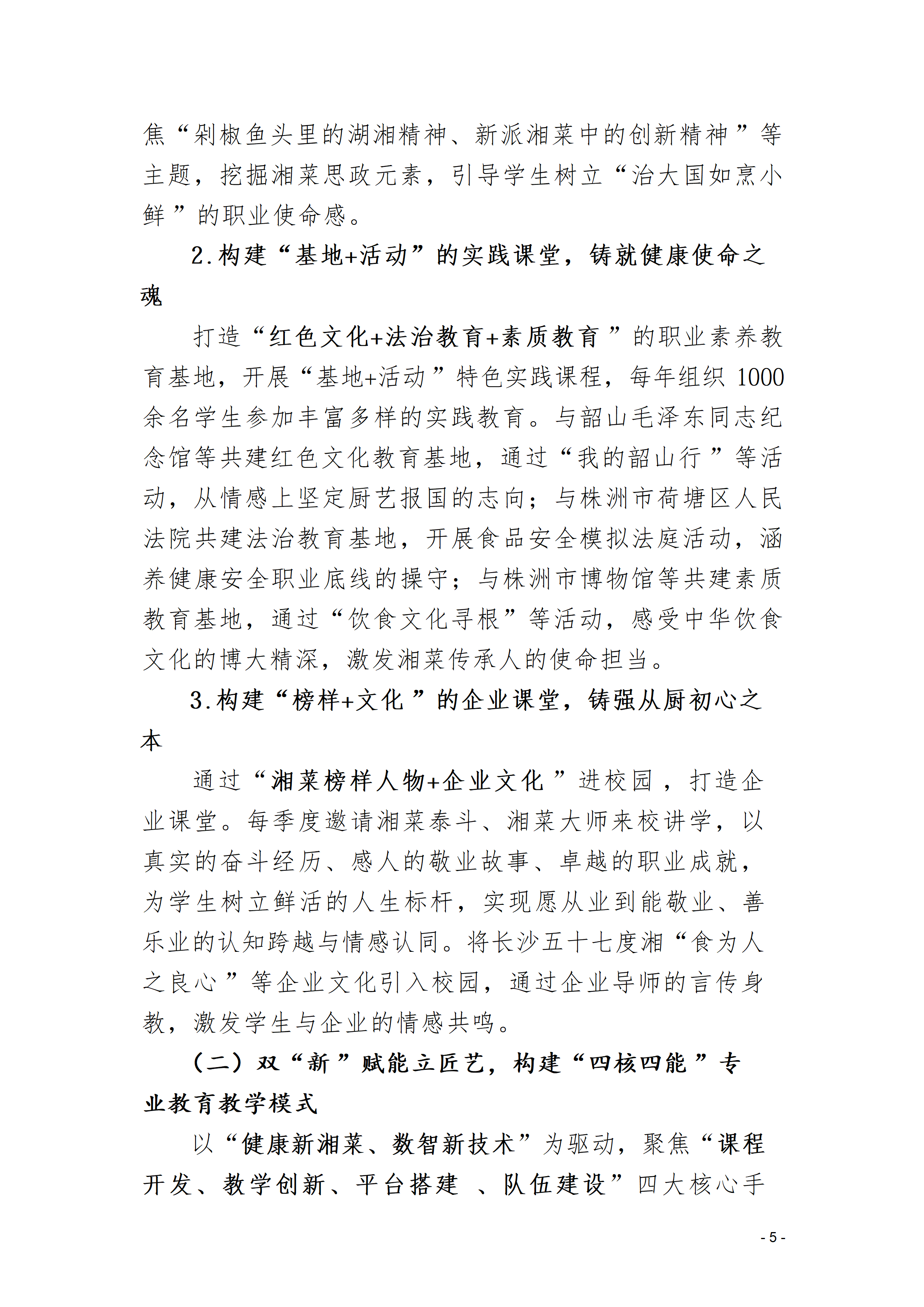 双新引领的“三堂四能四域”新时代湘菜工匠成果报告(1)_05.png