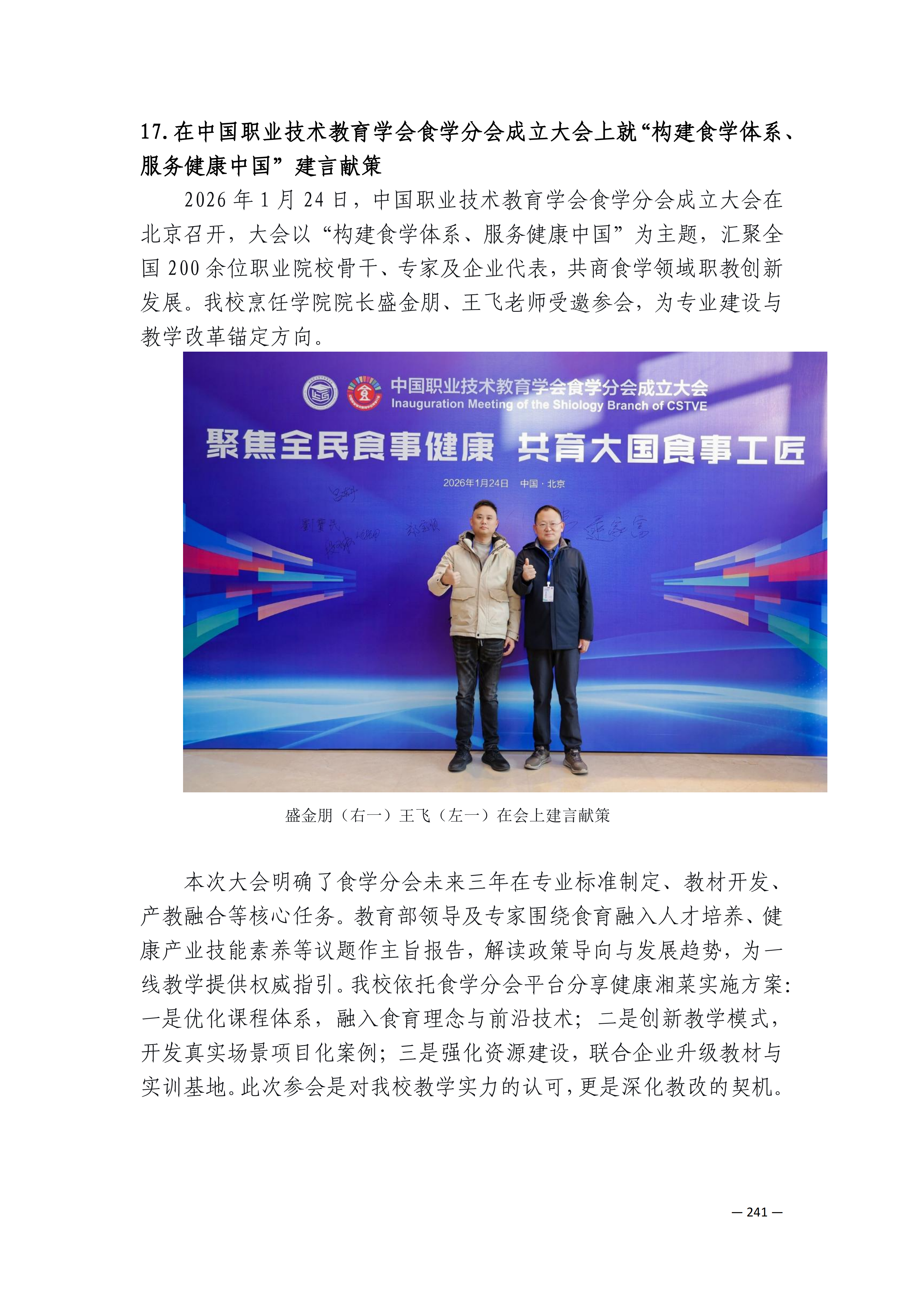 定稿7.1双新引领的三堂四能四域新时代工匠人才培养模式研究与实践附件材料-打印稿_170-369_81.png
