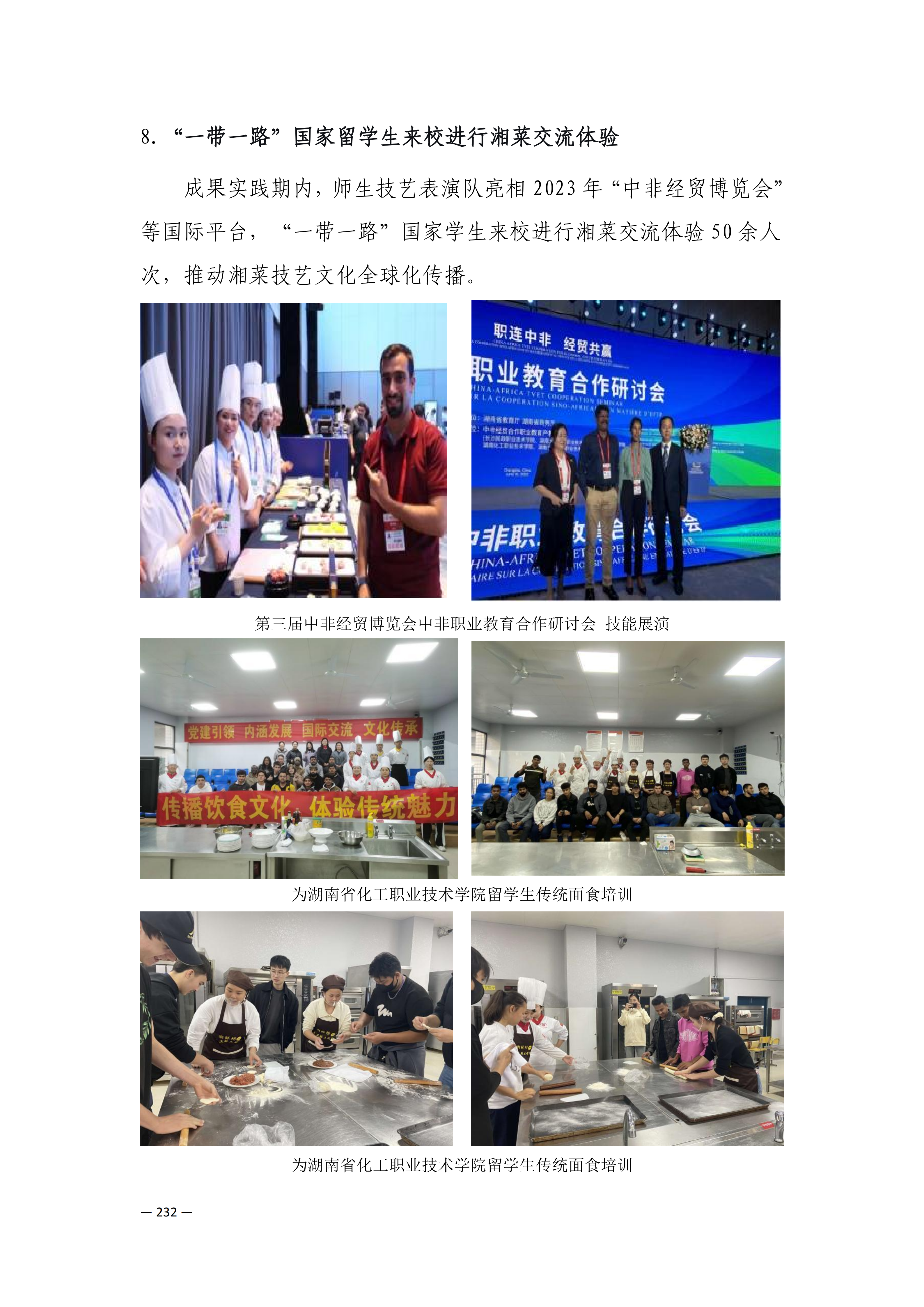 定稿7.1双新引领的三堂四能四域新时代工匠人才培养模式研究与实践附件材料-打印稿_170-369_72.png