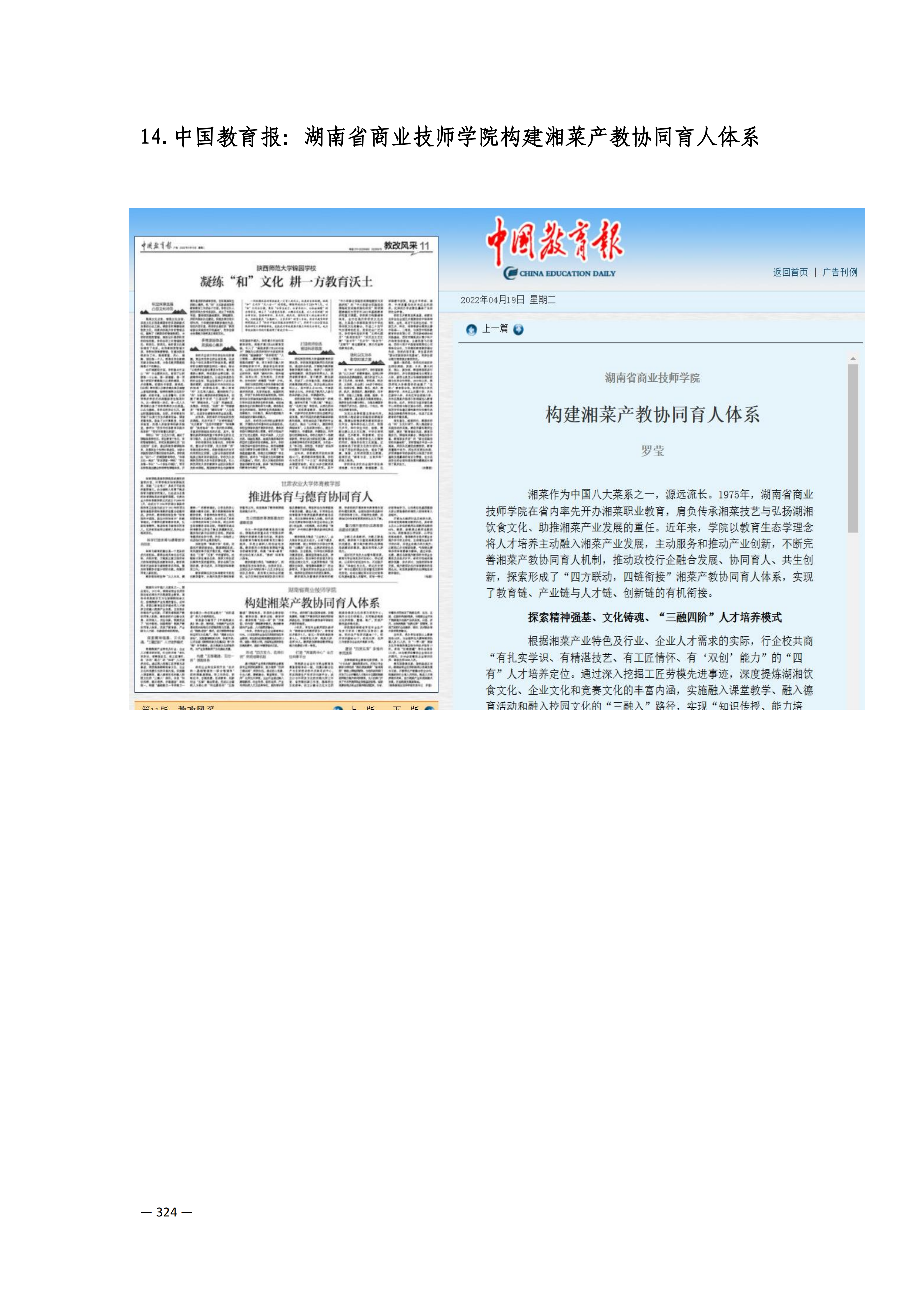 定稿7.1双新引领的三堂四能四域新时代工匠人才培养模式研究与实践附件材料-打印稿_260-379_73.png