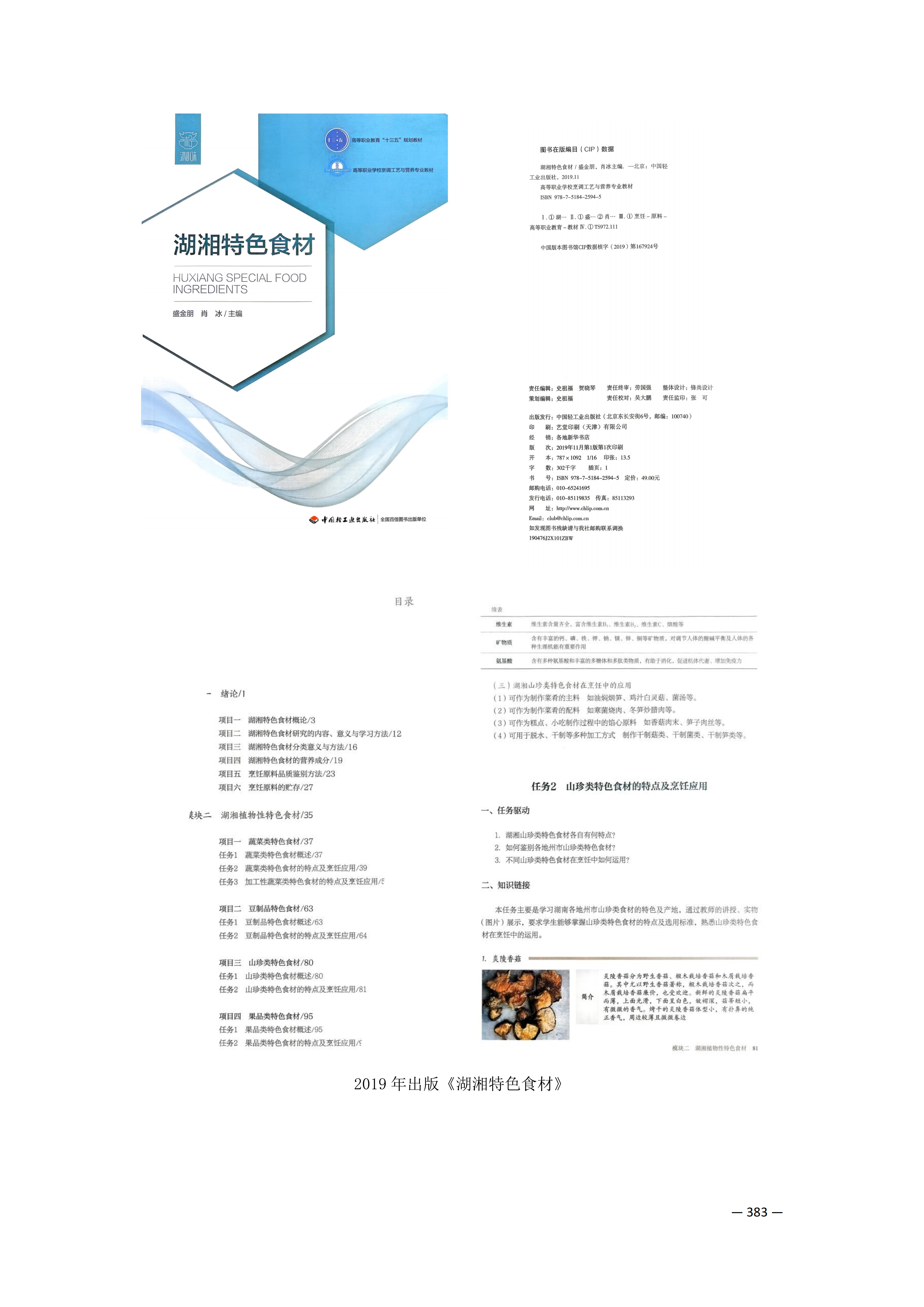 定稿7.1双新引领的三堂四能四域新时代工匠人才培养模式研究与实践附件材料-打印稿_386-404_07.png