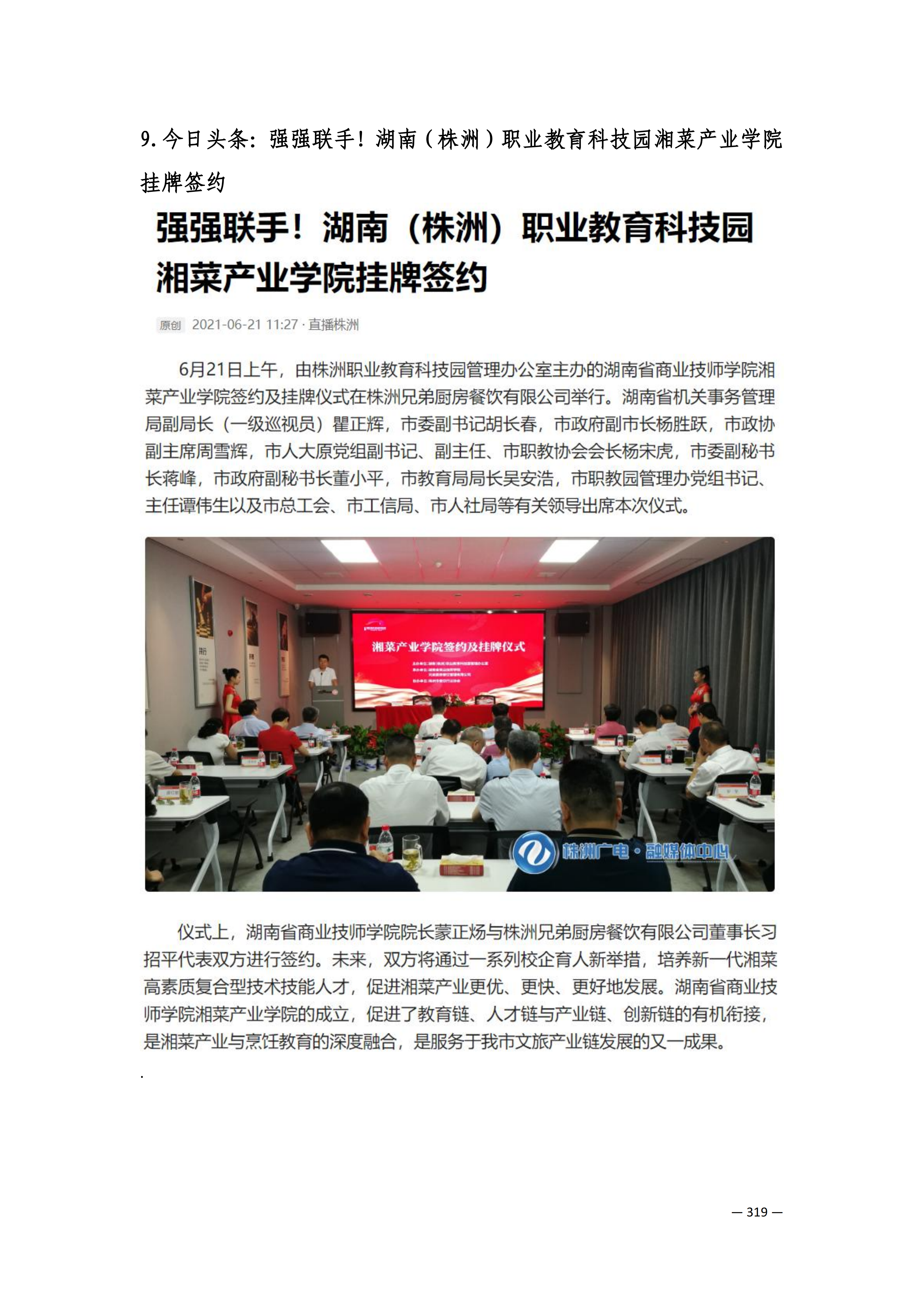 定稿7.1双新引领的三堂四能四域新时代工匠人才培养模式研究与实践附件材料-打印稿_260-379_68.png