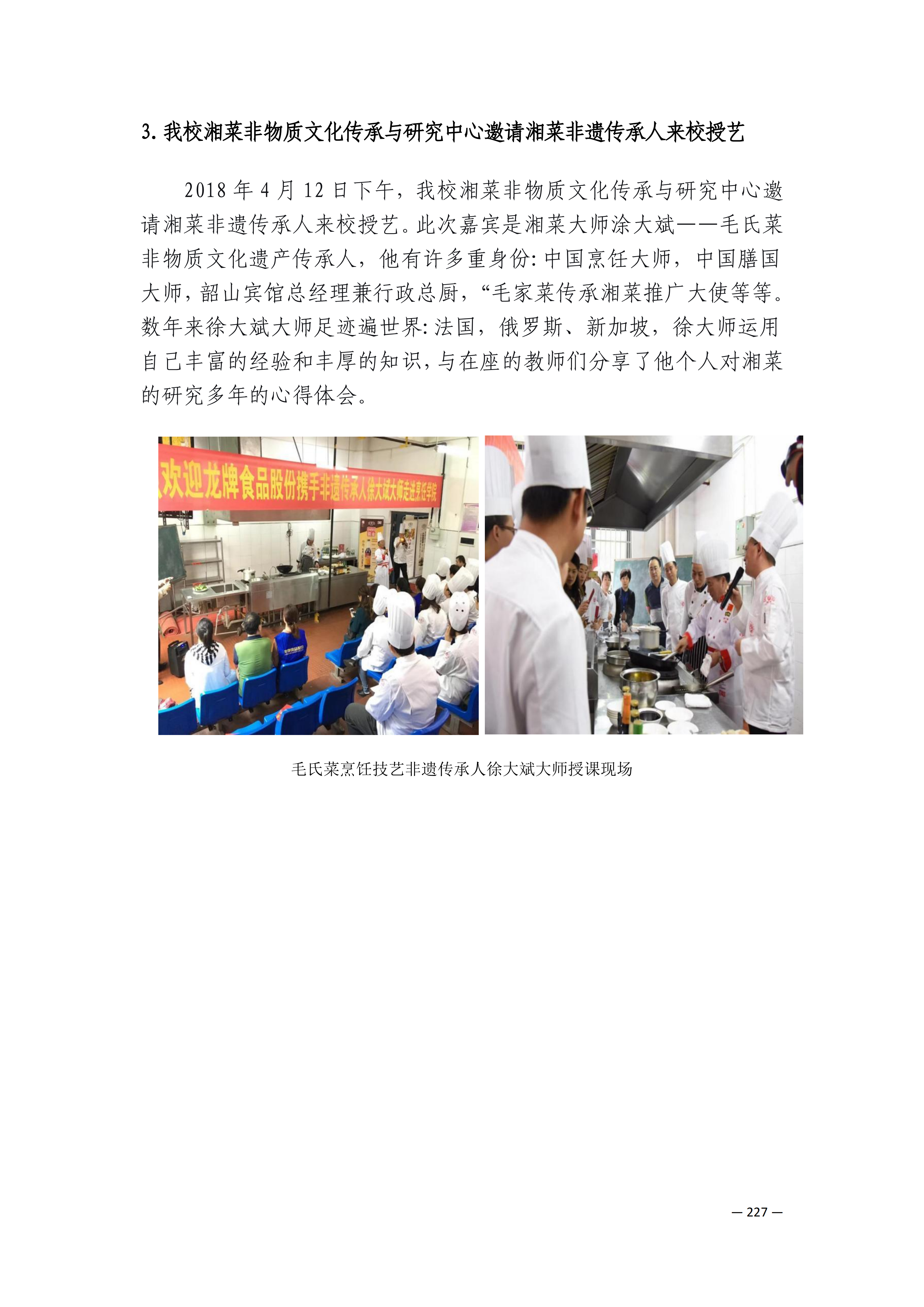 定稿7.1双新引领的三堂四能四域新时代工匠人才培养模式研究与实践附件材料-打印稿_170-369_67.png