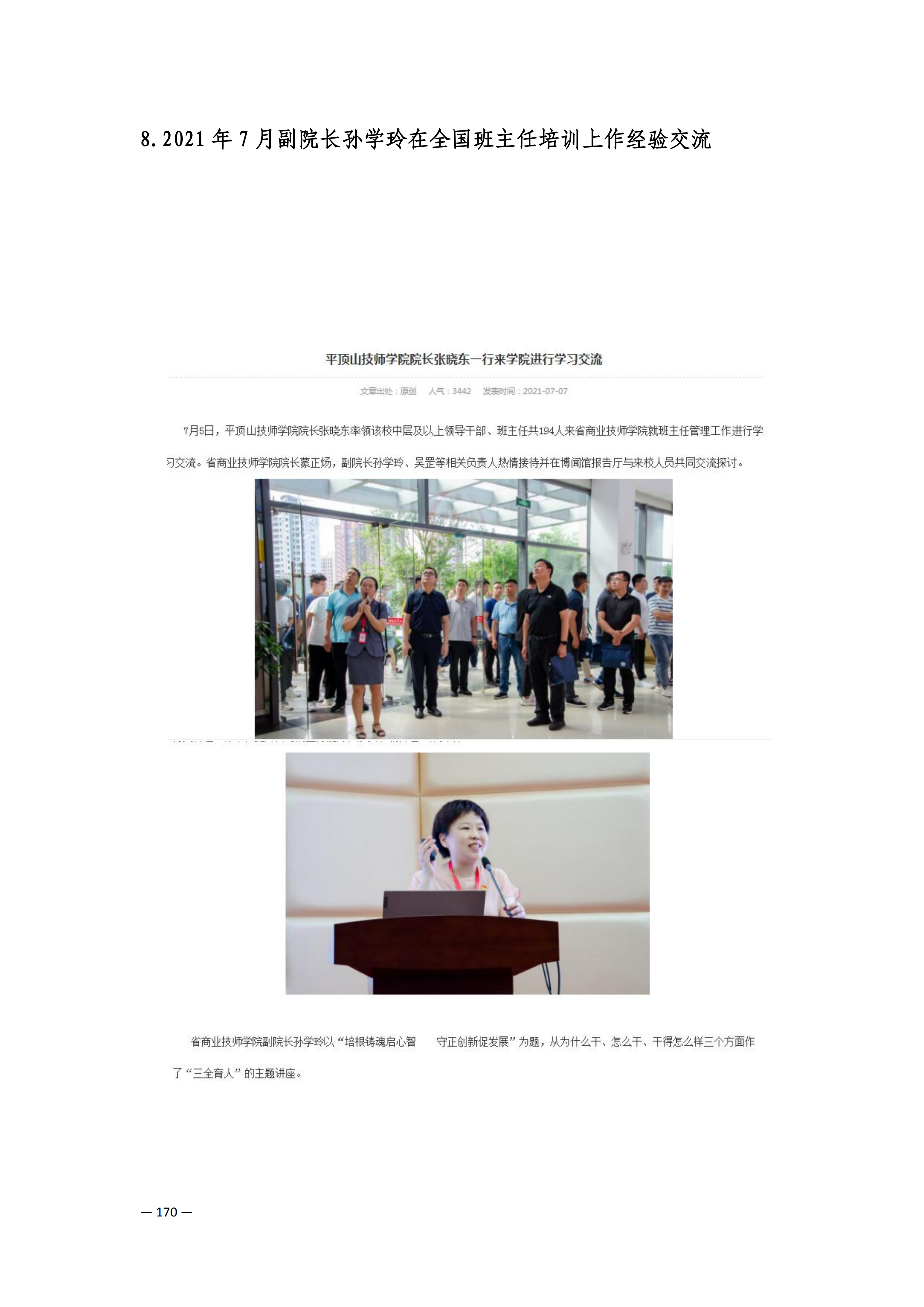 定稿7.1双新引领的三堂四能四域新时代工匠人才培养模式研究与实践附件材料-打印稿_170-369_10.png