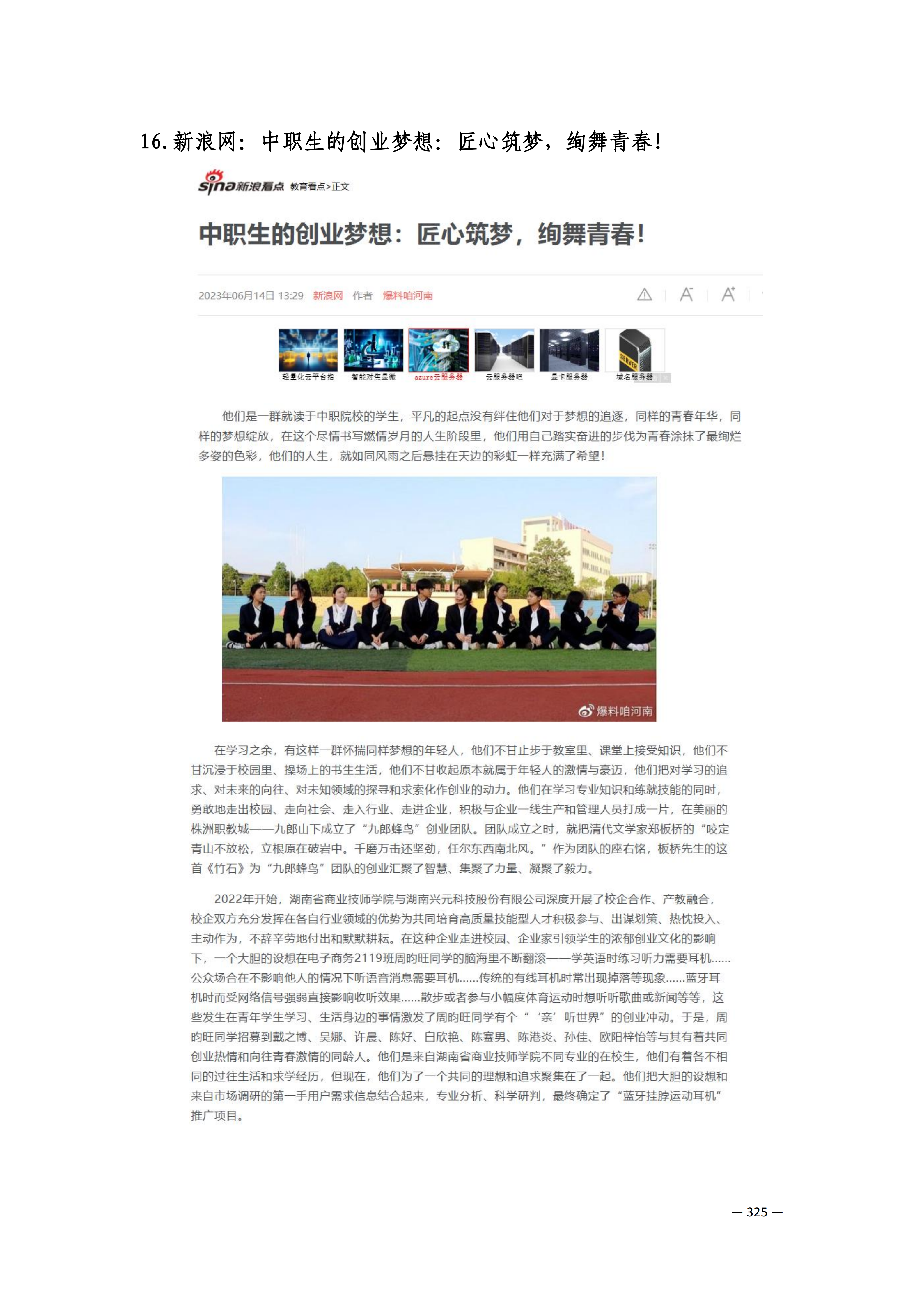 定稿7.1双新引领的三堂四能四域新时代工匠人才培养模式研究与实践附件材料-打印稿_260-379_74.png