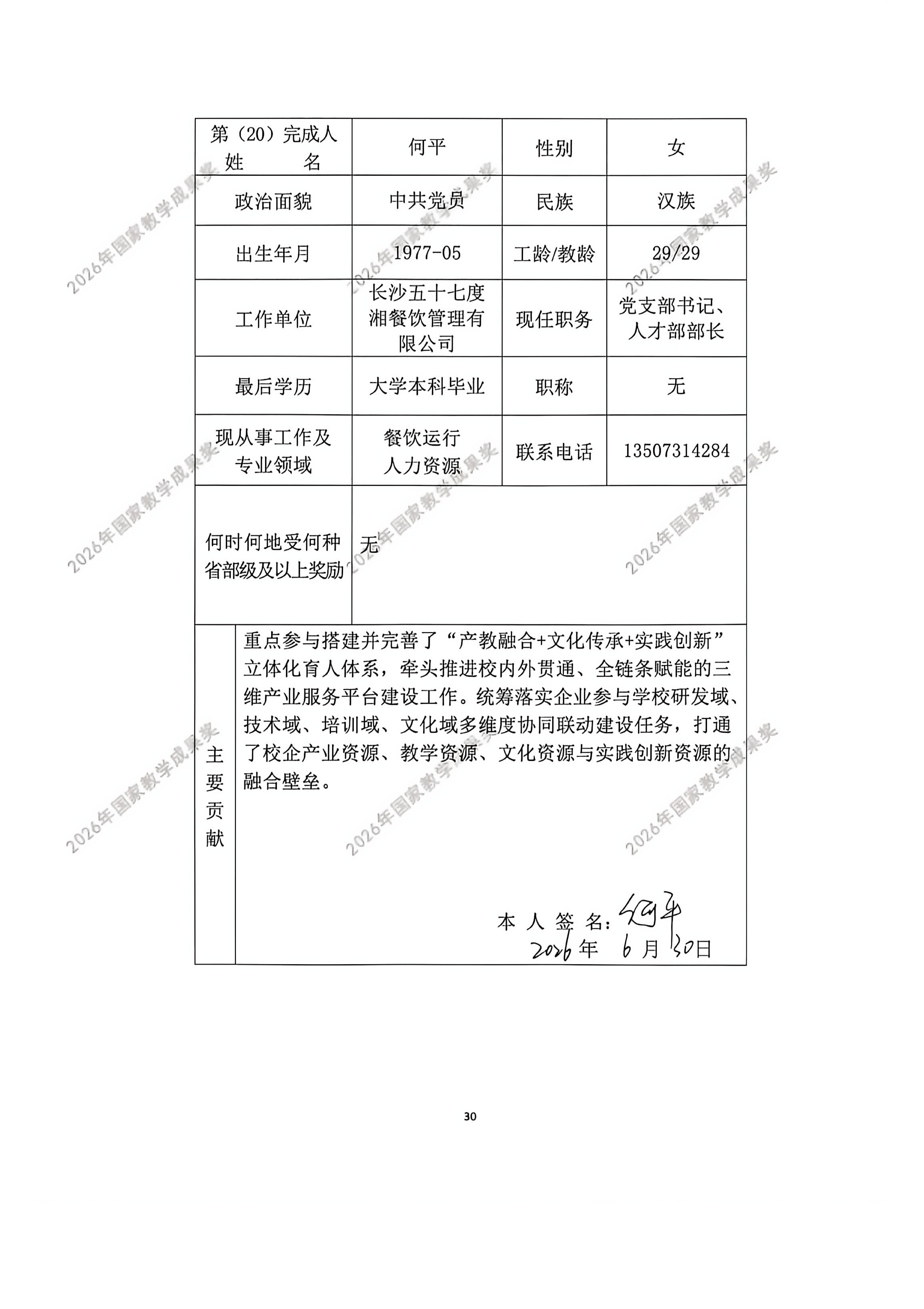 申报书扫描版(盖章版)_30.png