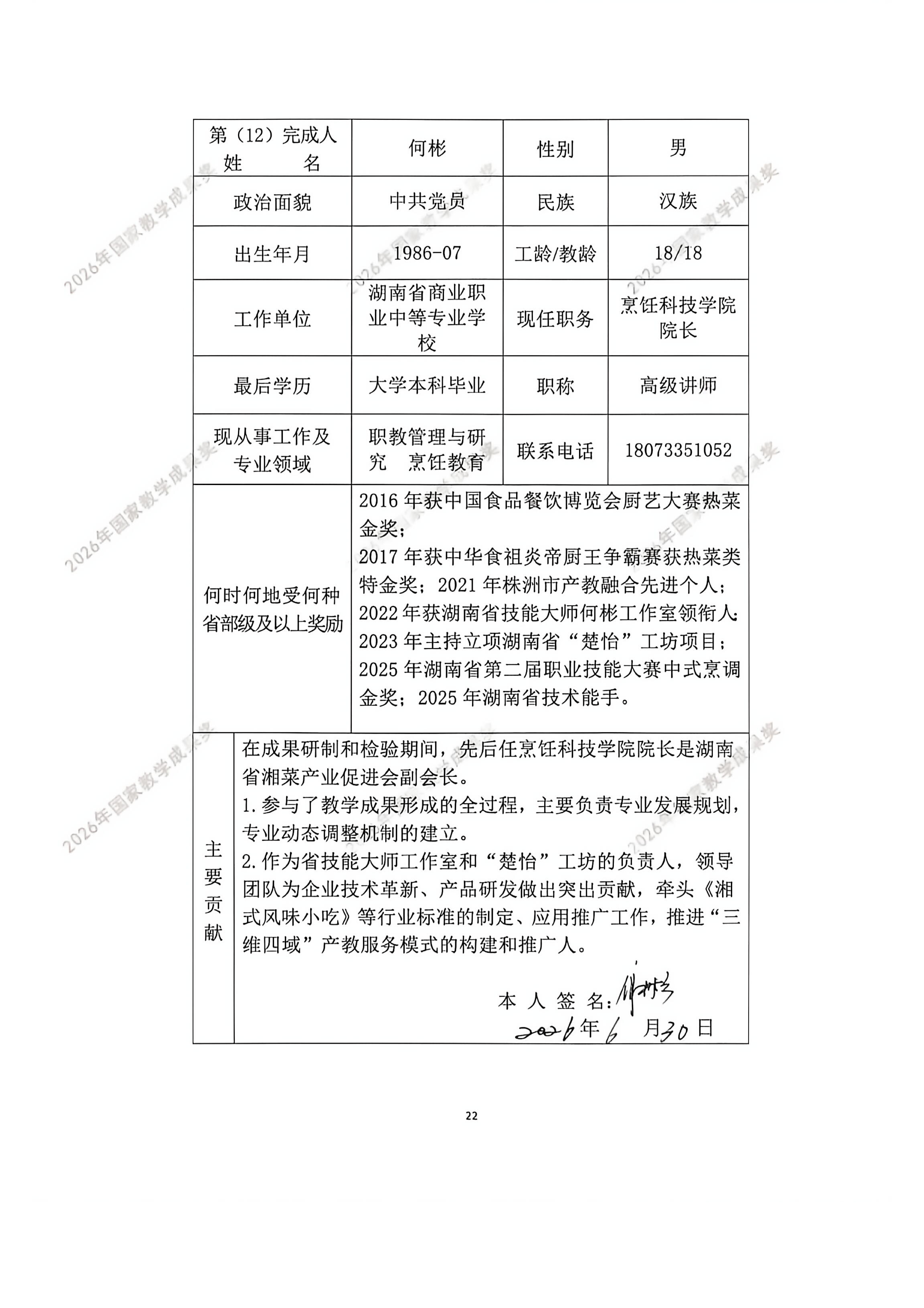 申报书扫描版(盖章版)_22.png