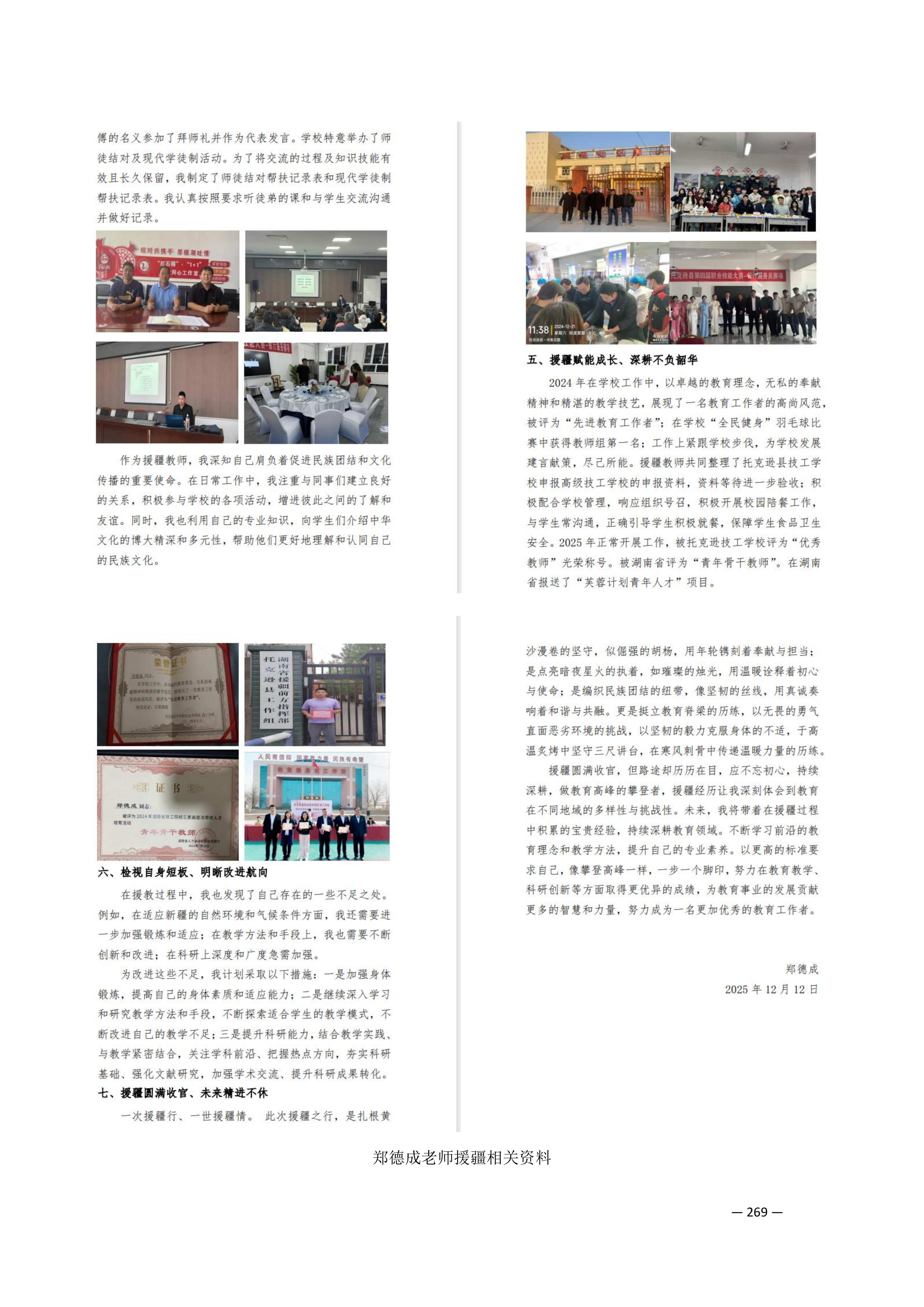 定稿7.1双新引领的三堂四能四域新时代工匠人才培养模式研究与实践附件材料-打印稿_260-379_18.png