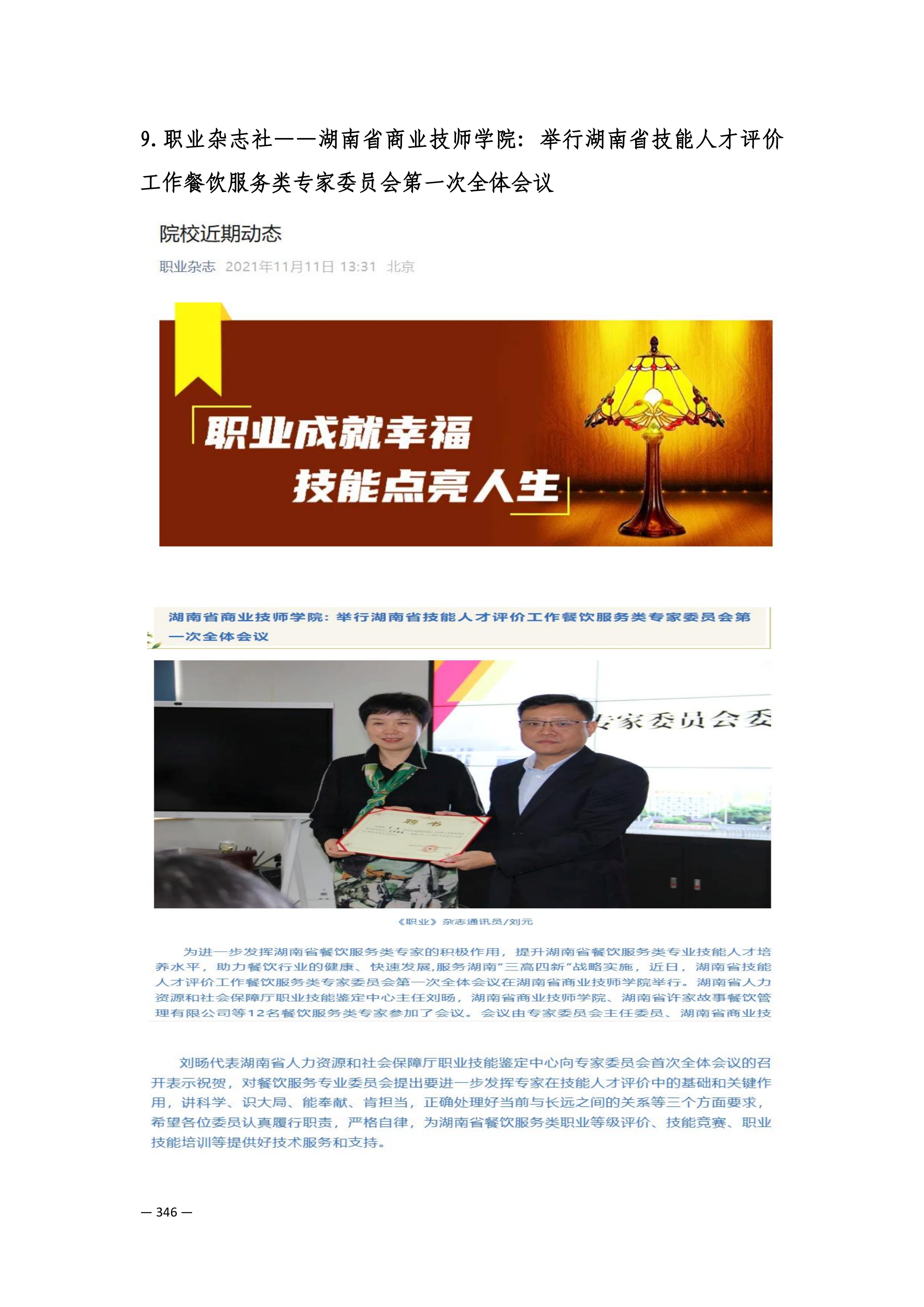 定稿7.1双新引领的三堂四能四域新时代工匠人才培养模式研究与实践附件材料-打印稿_260-379_95.png