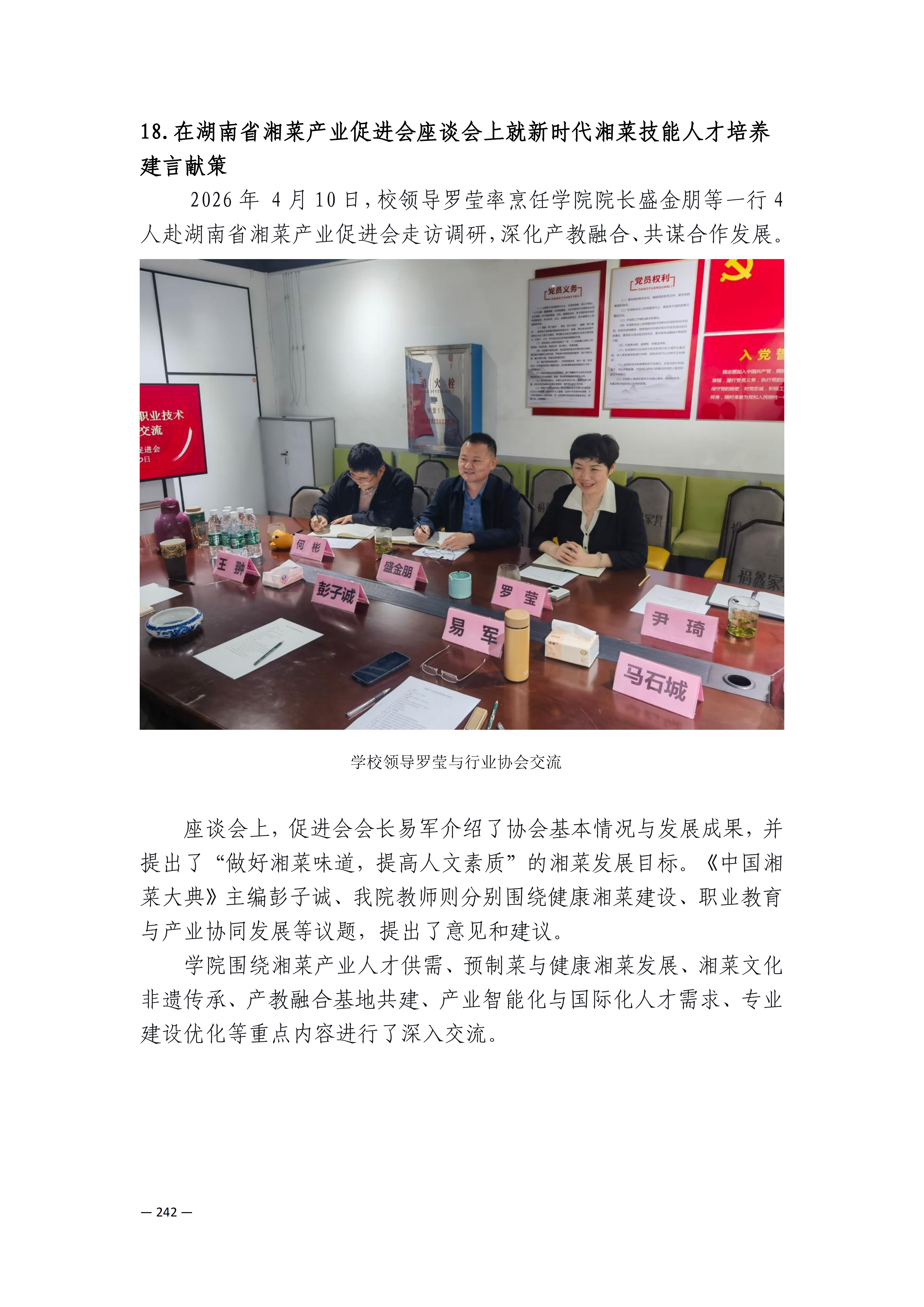 定稿7.1双新引领的三堂四能四域新时代工匠人才培养模式研究与实践附件材料-打印稿_170-369_82.png