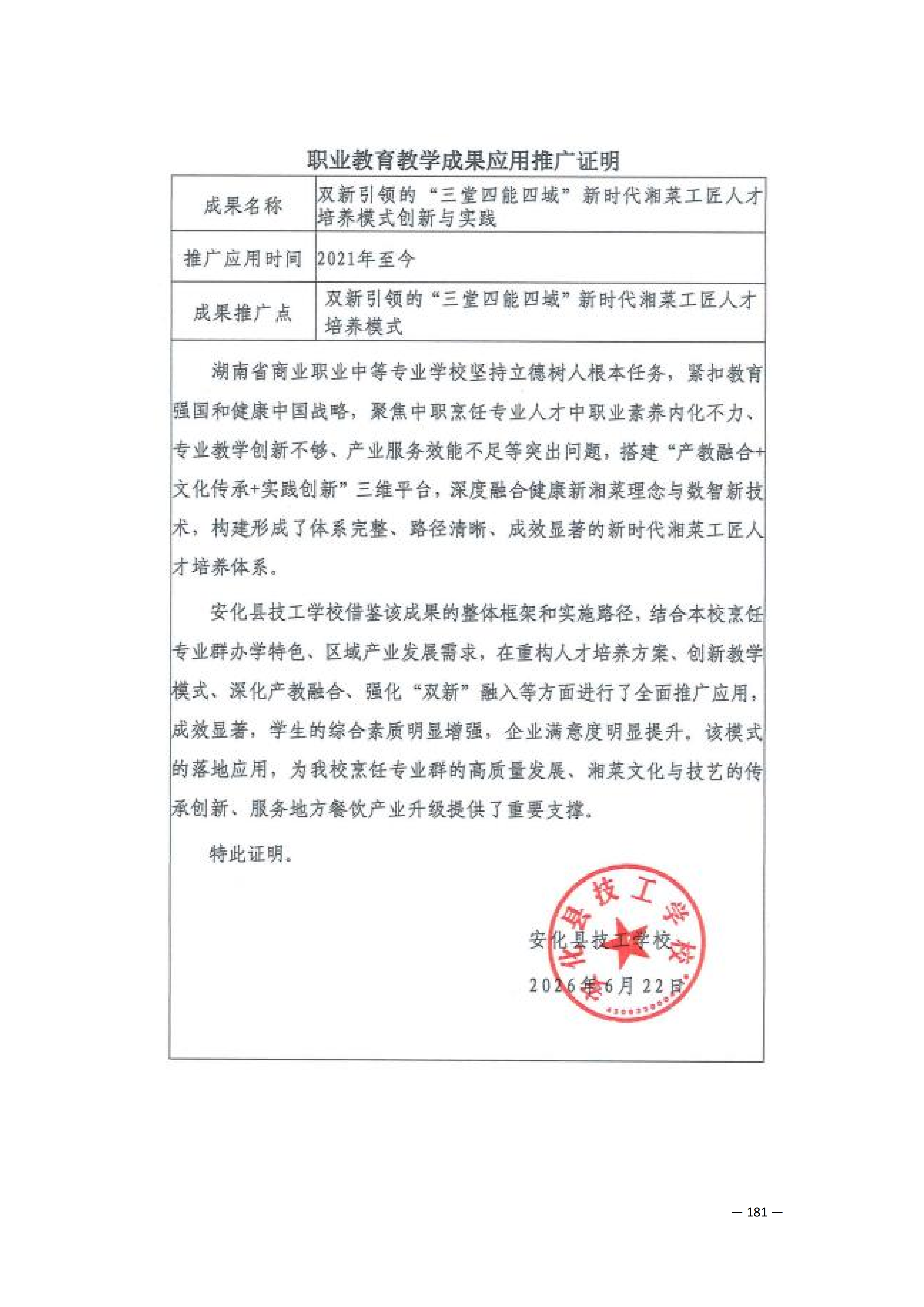 定稿7.1双新引领的三堂四能四域新时代工匠人才培养模式研究与实践附件材料-打印稿_170-369_21.png