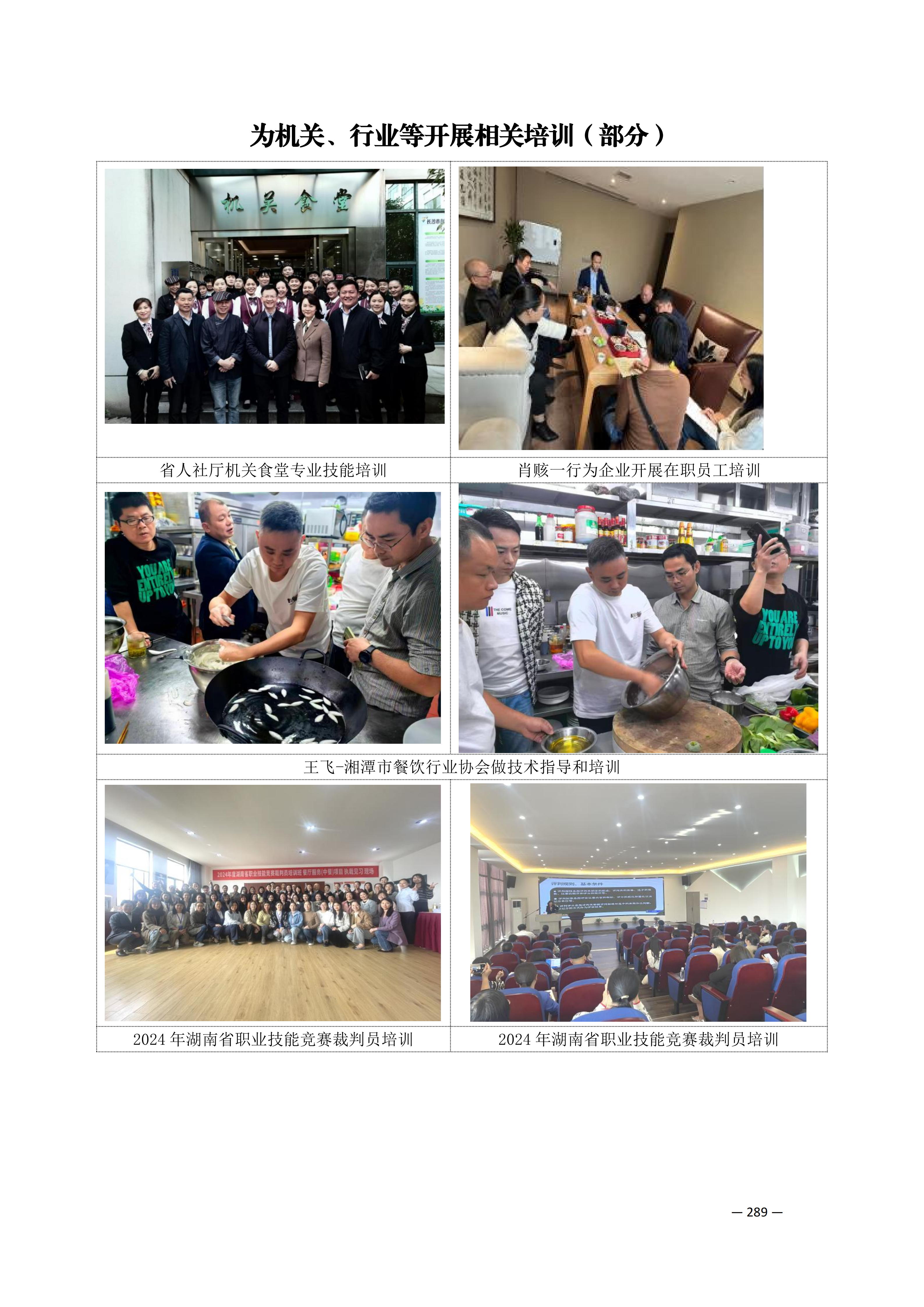 定稿7.1双新引领的三堂四能四域新时代工匠人才培养模式研究与实践附件材料-打印稿_260-379_38.png