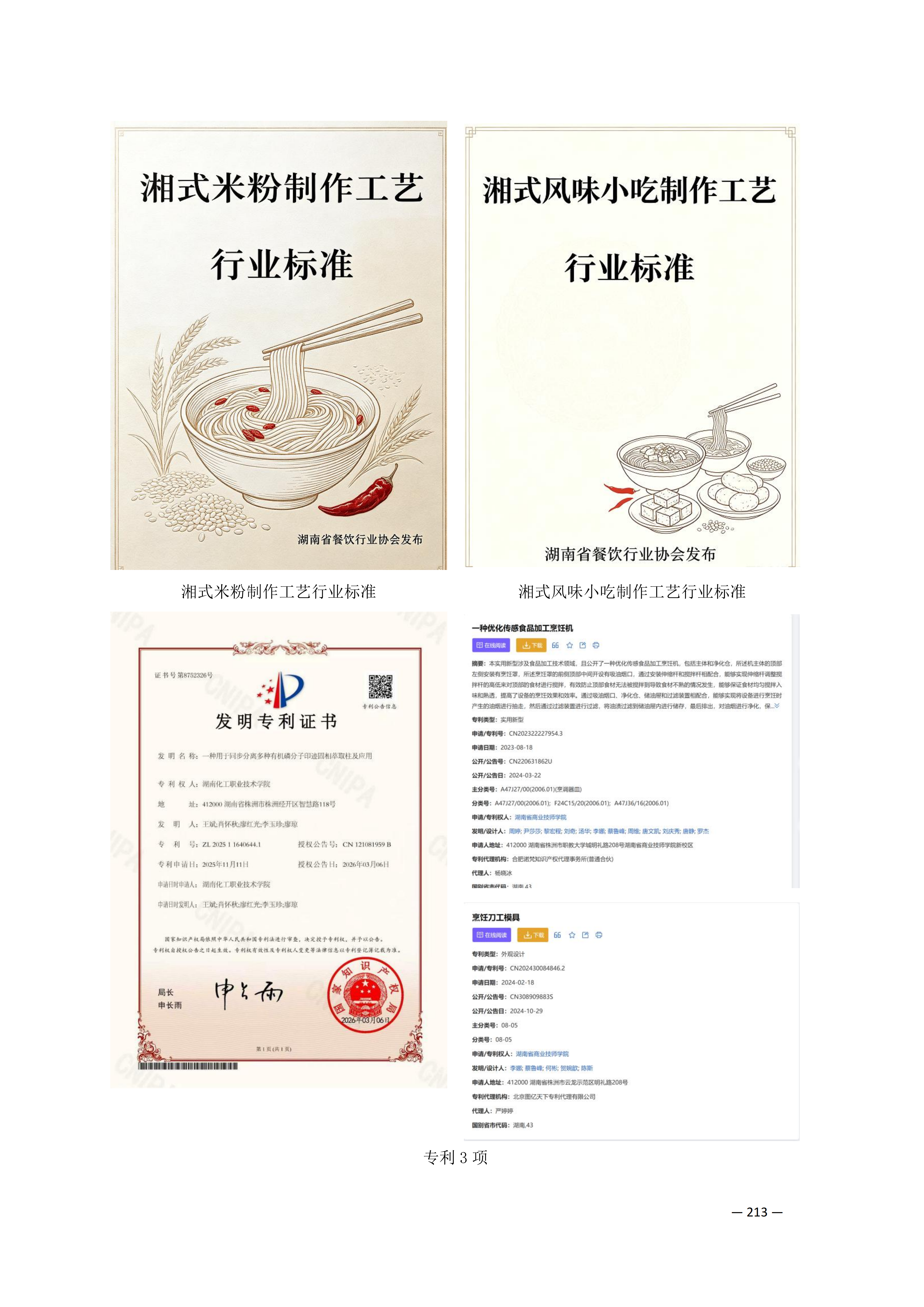 定稿7.1双新引领的三堂四能四域新时代工匠人才培养模式研究与实践附件材料-打印稿_170-369_53.png