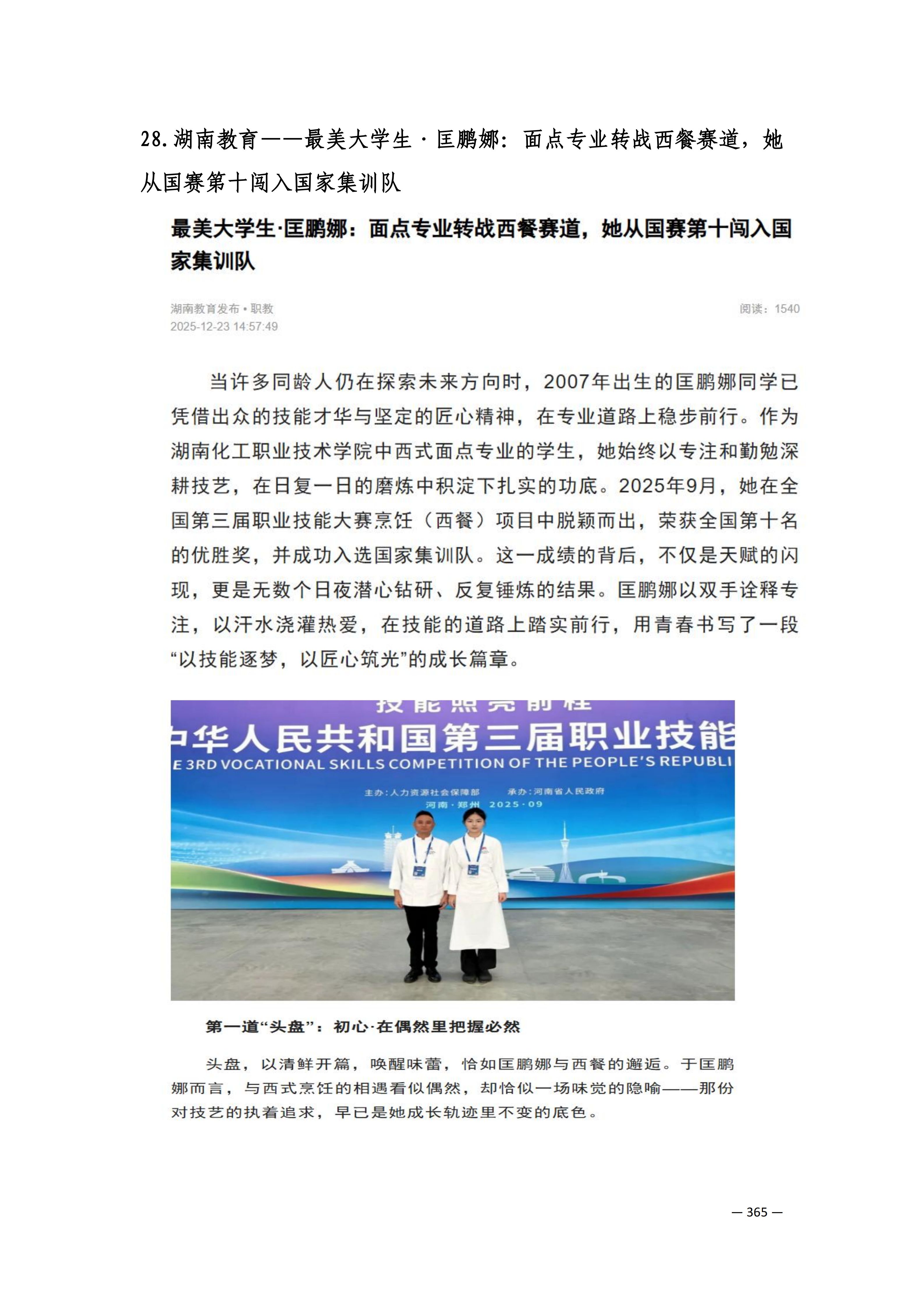 定稿7.1双新引领的三堂四能四域新时代工匠人才培养模式研究与实践附件材料-打印稿_260-379_114.png